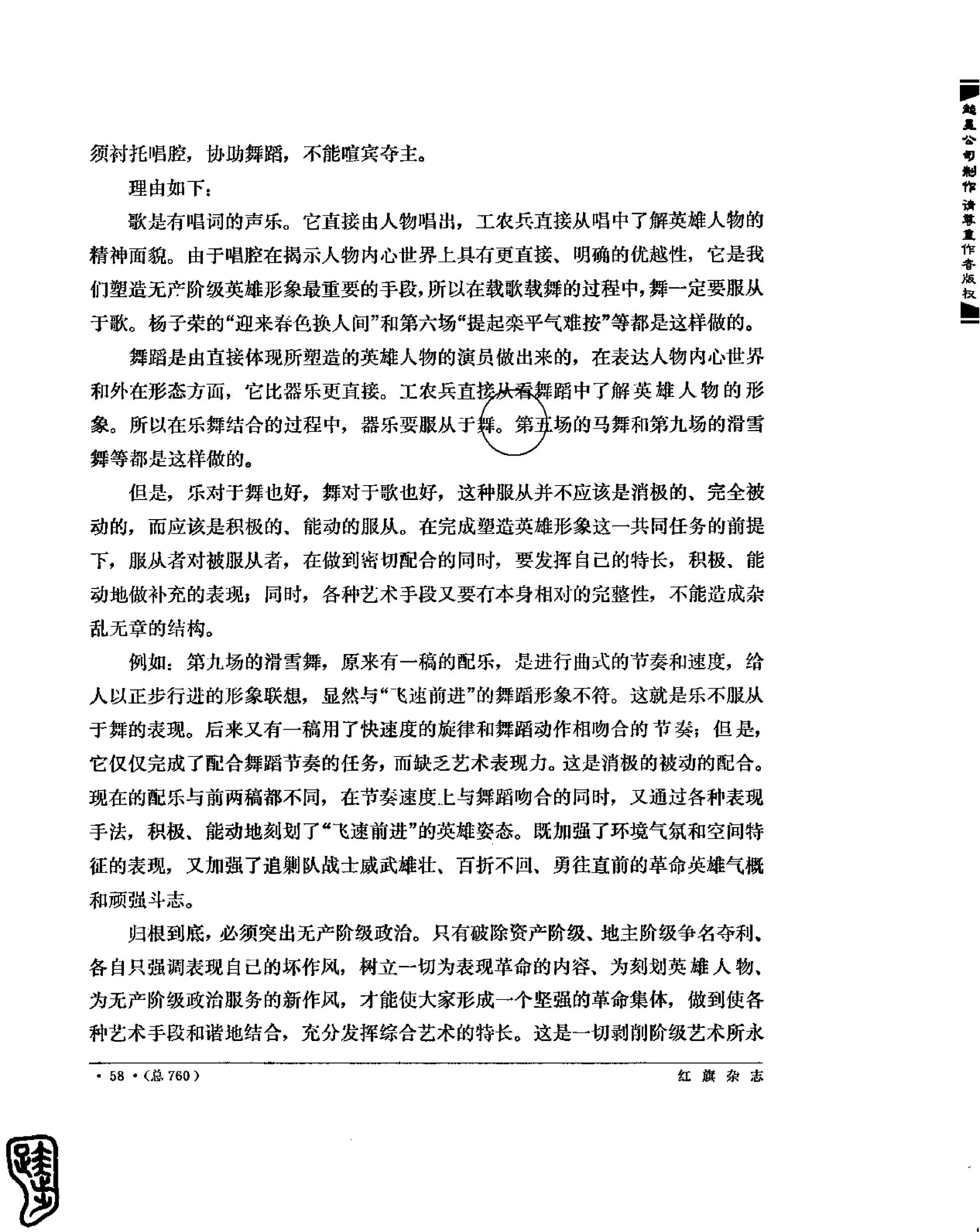 红旗 杂志 69年8to12