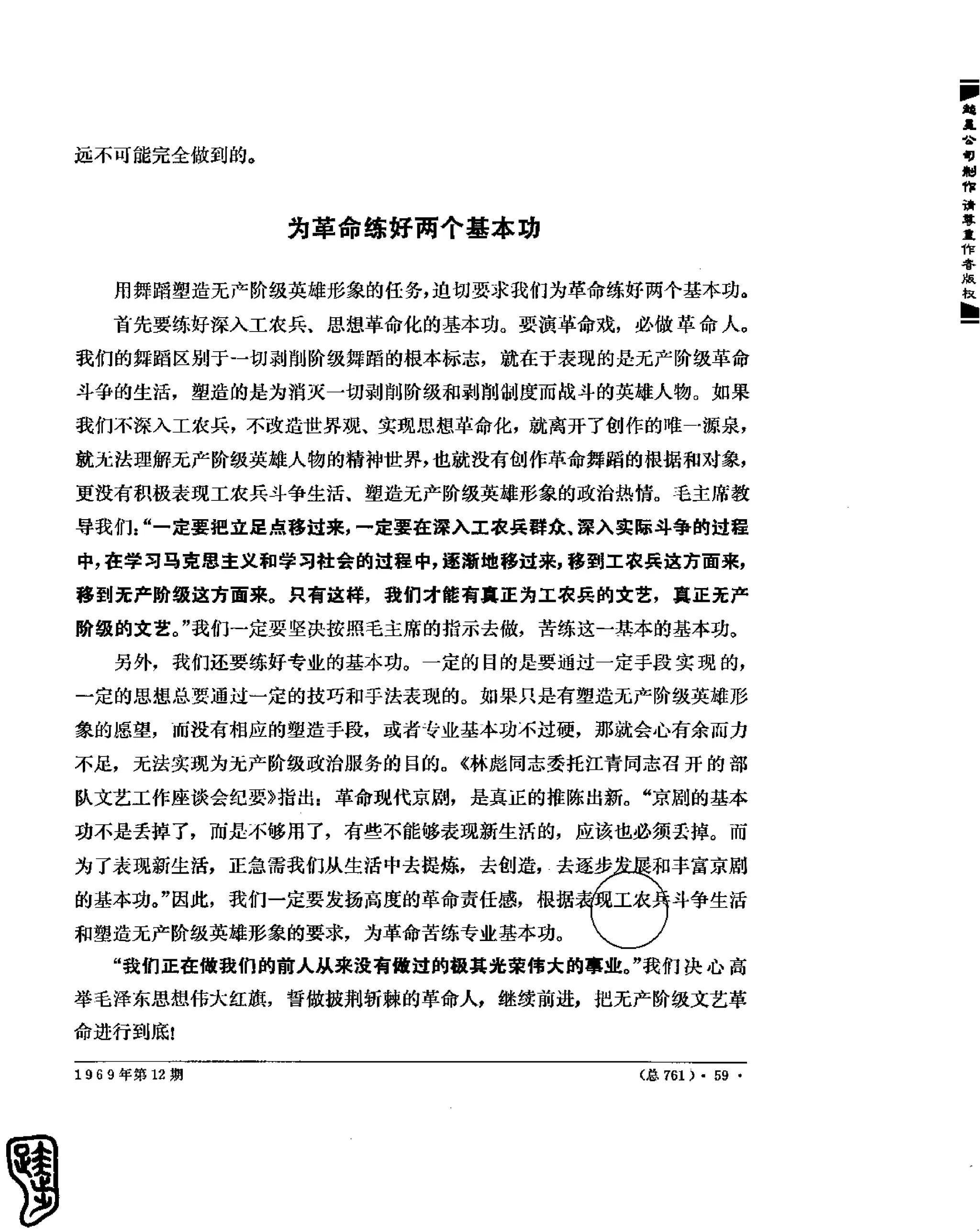 红旗 杂志 69年8to12