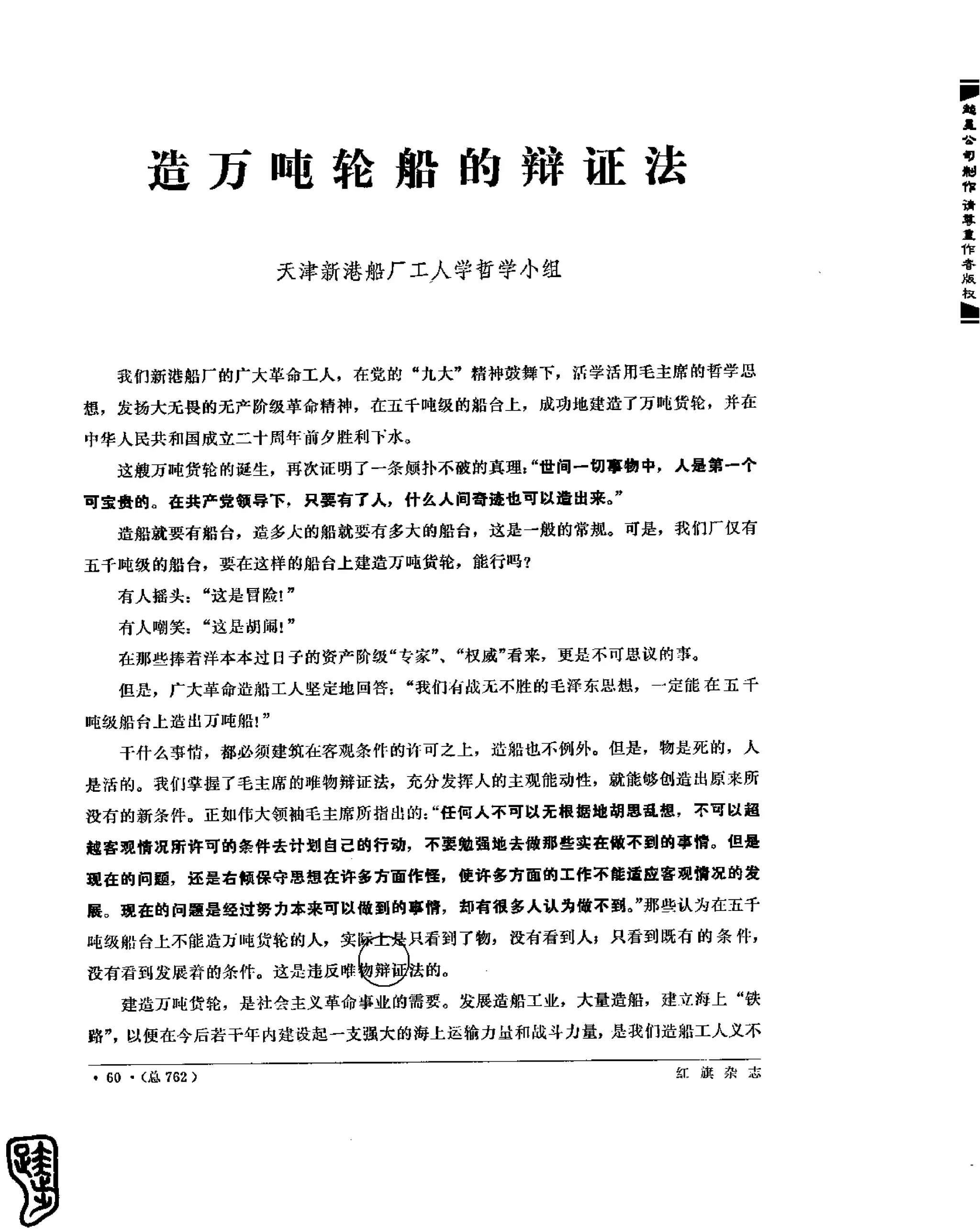 红旗 杂志 69年8to12