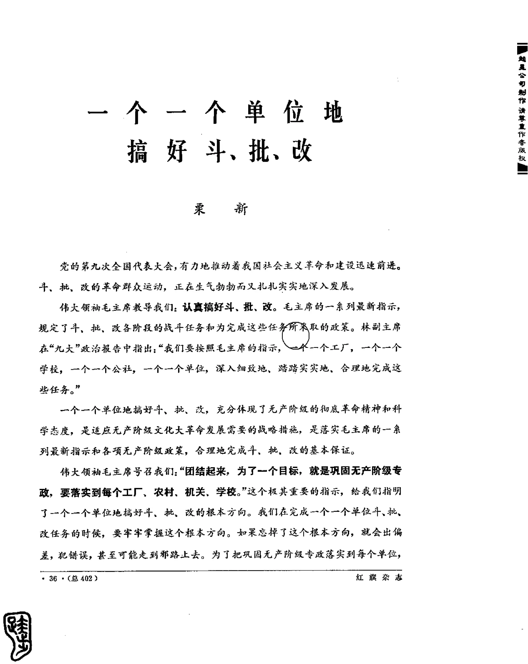 红旗 杂志 69年8to12