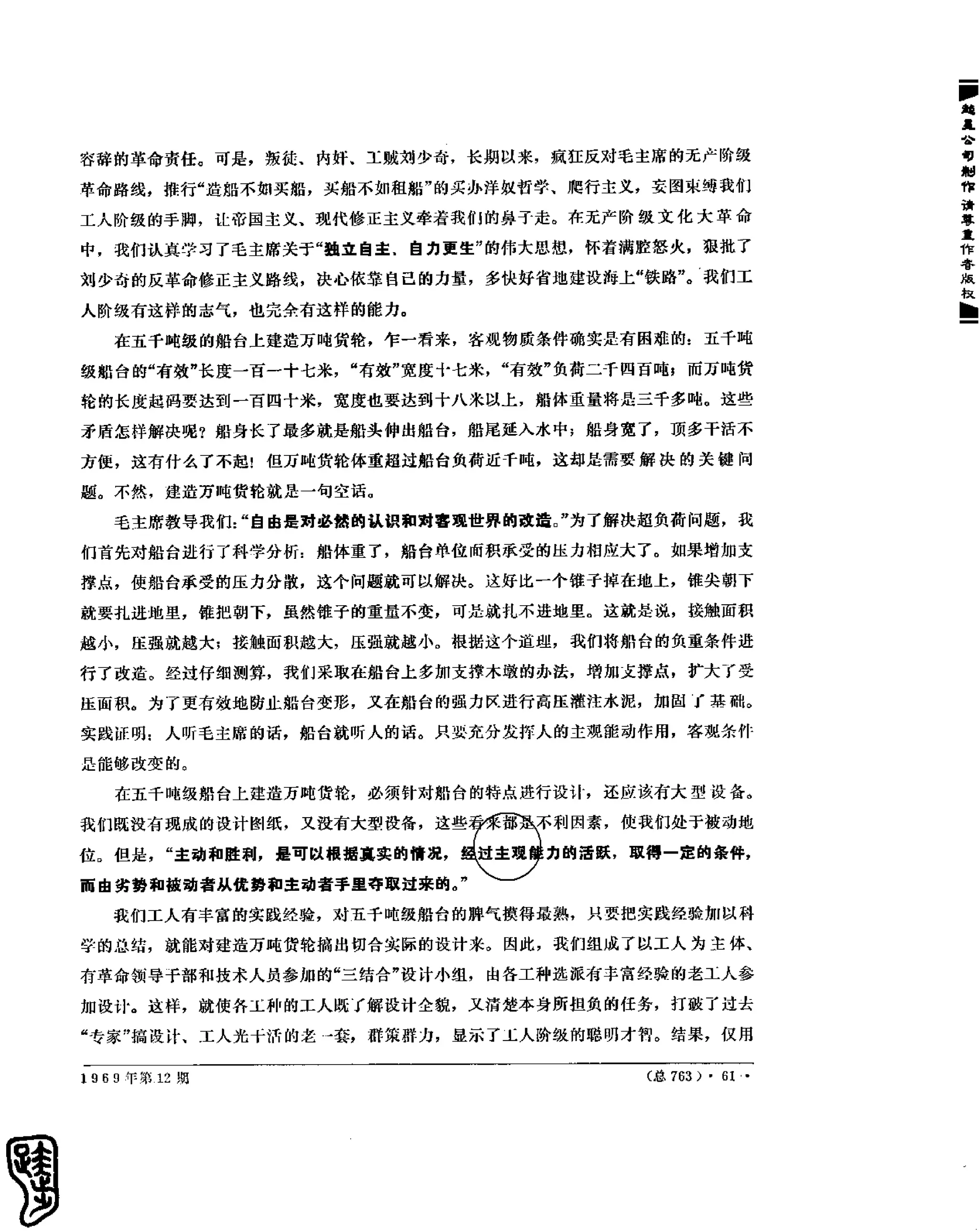 红旗 杂志 69年8to12