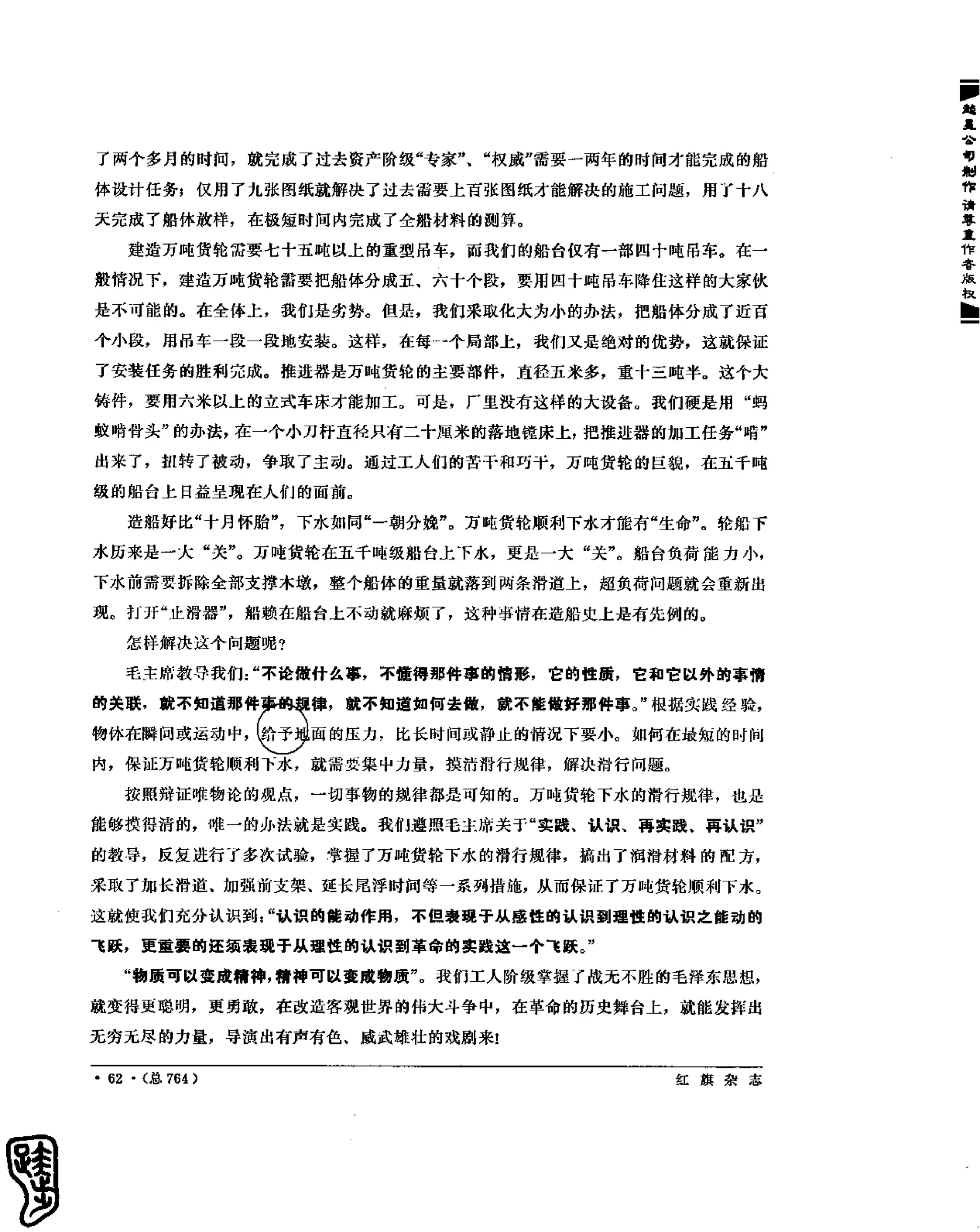 红旗 杂志 69年8to12