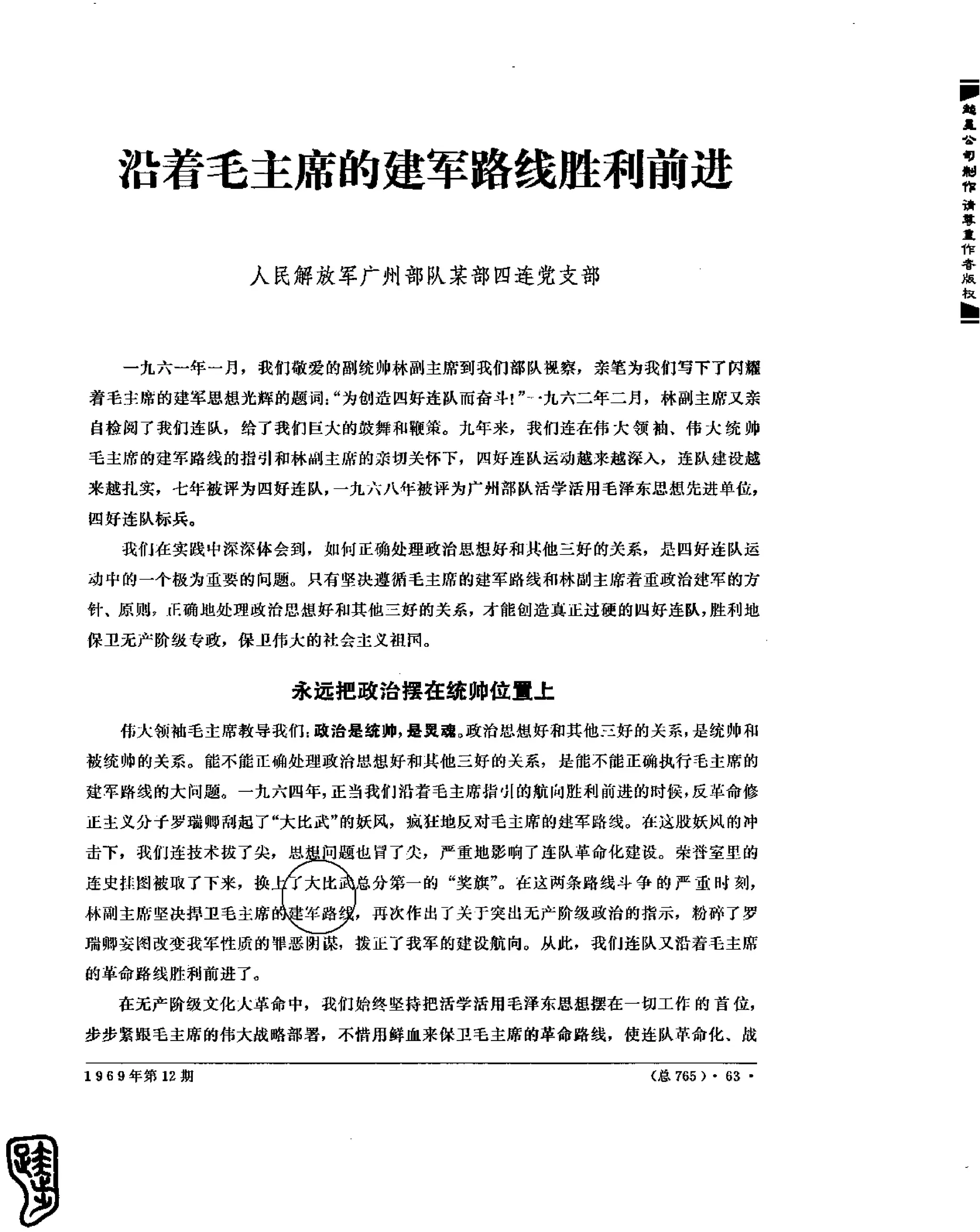 红旗 杂志 69年8to12