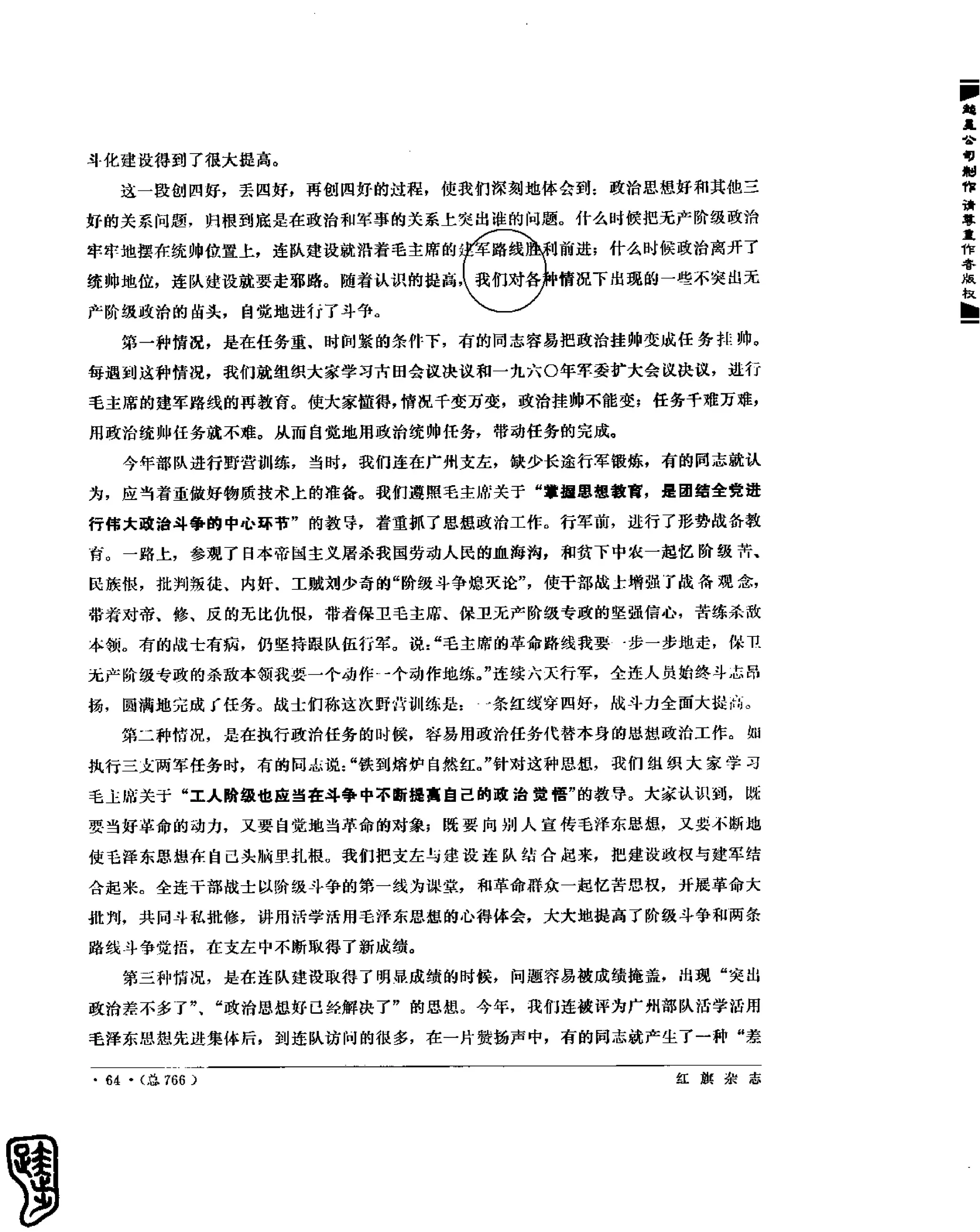 红旗 杂志 69年8to12