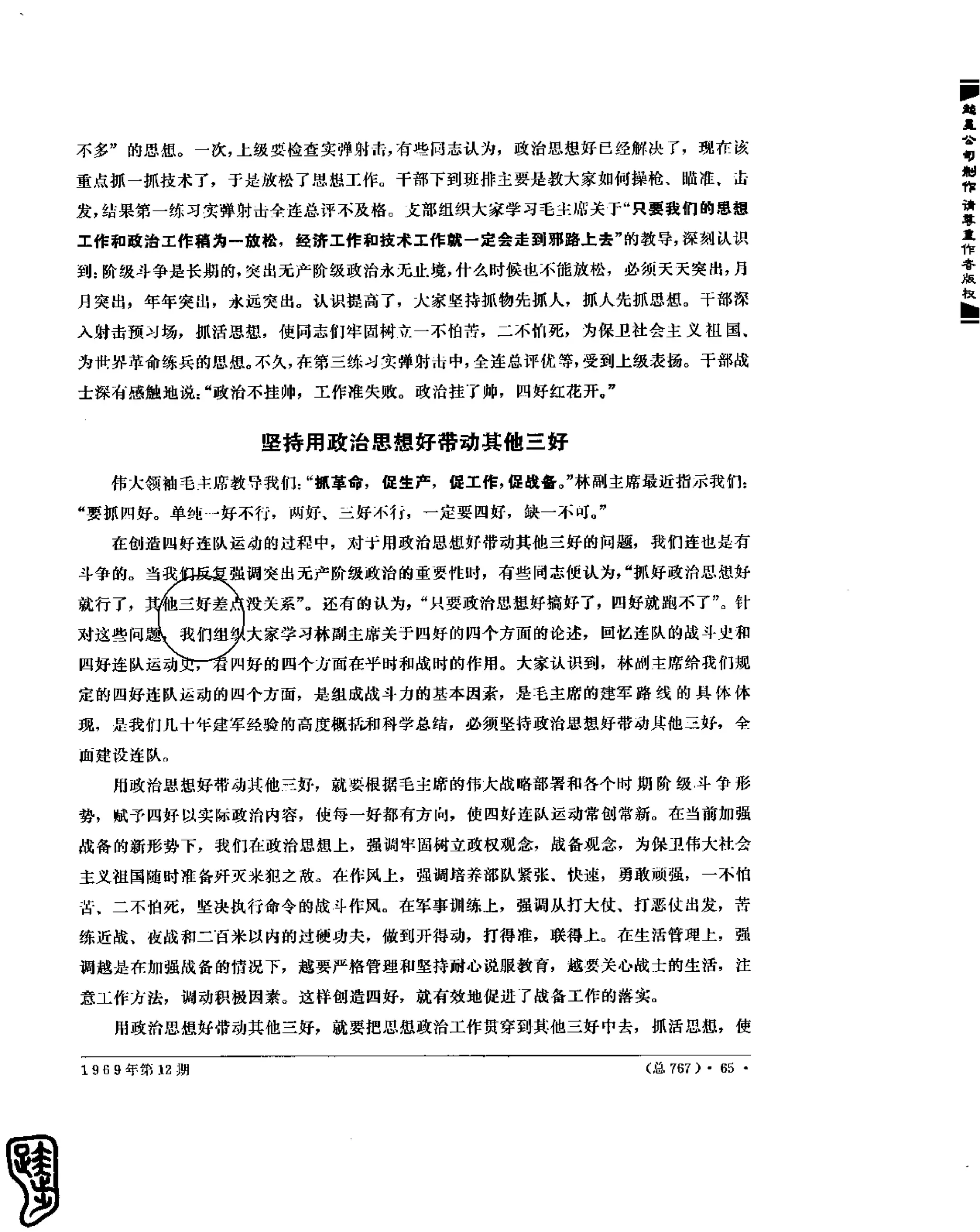 红旗 杂志 69年8to12