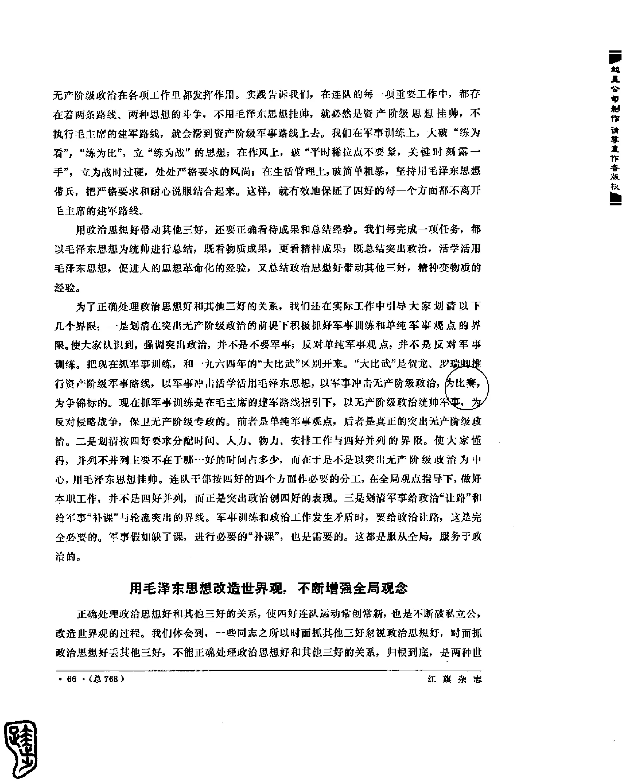 红旗 杂志 69年8to12