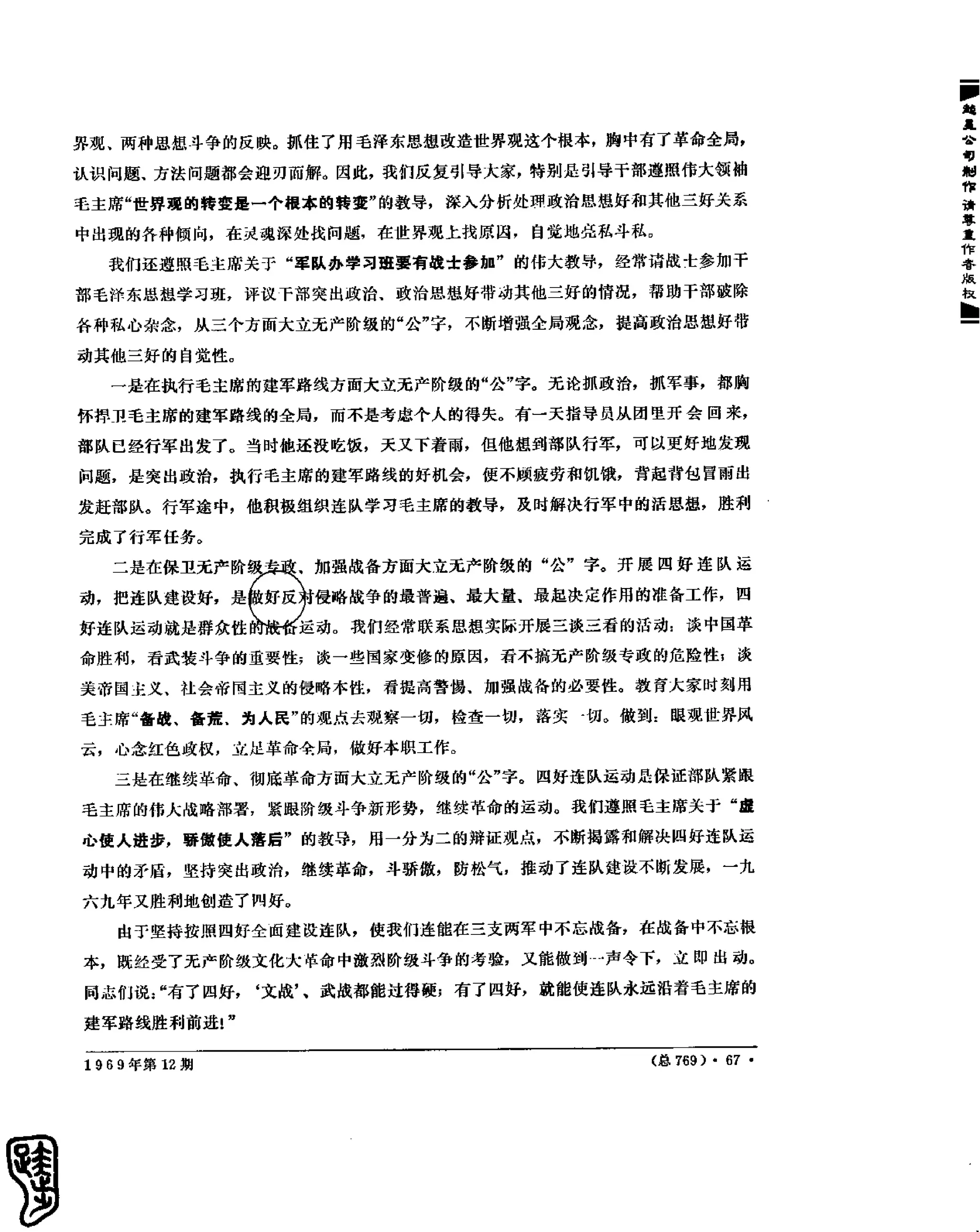 红旗 杂志 69年8to12