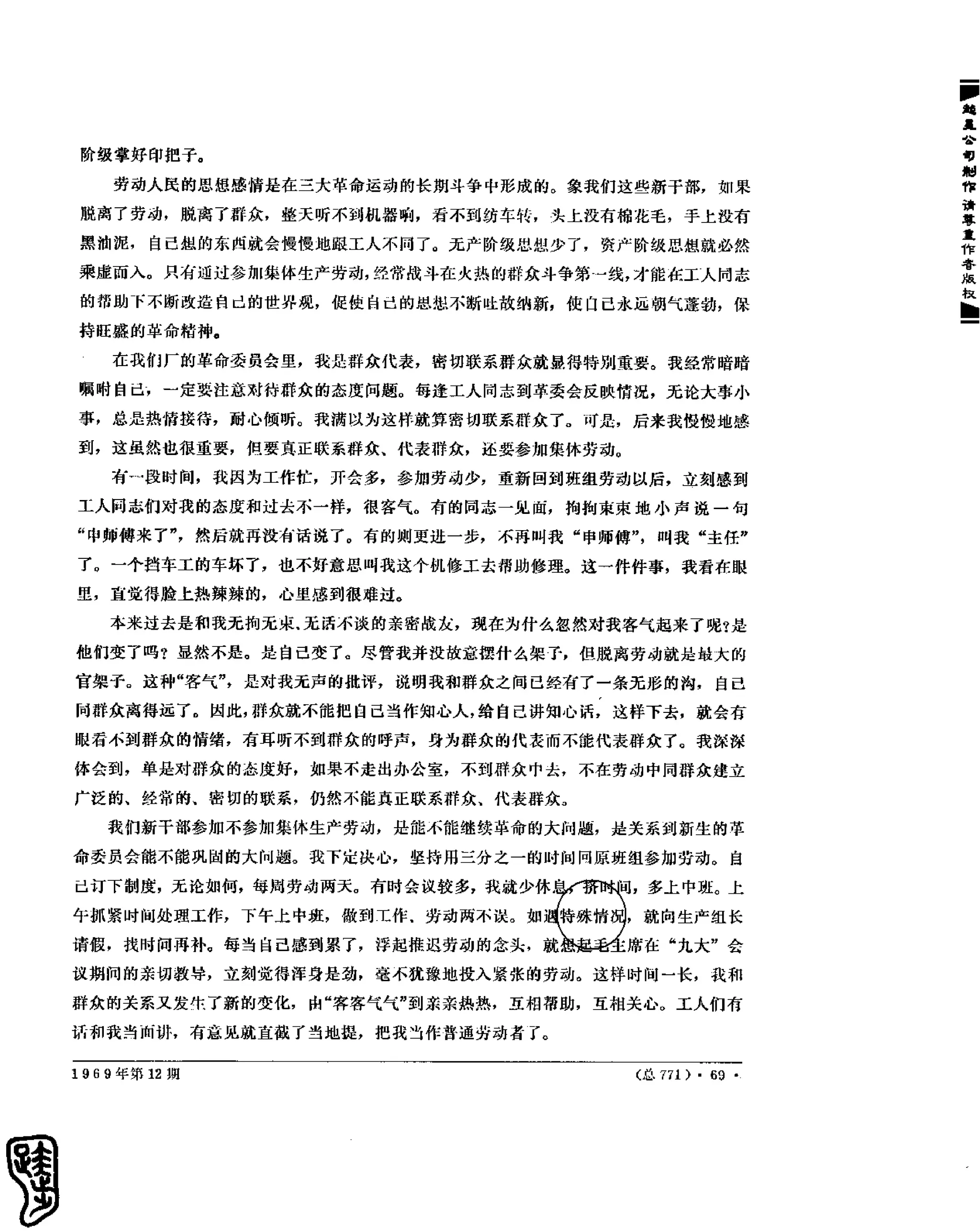 红旗 杂志 69年8to12