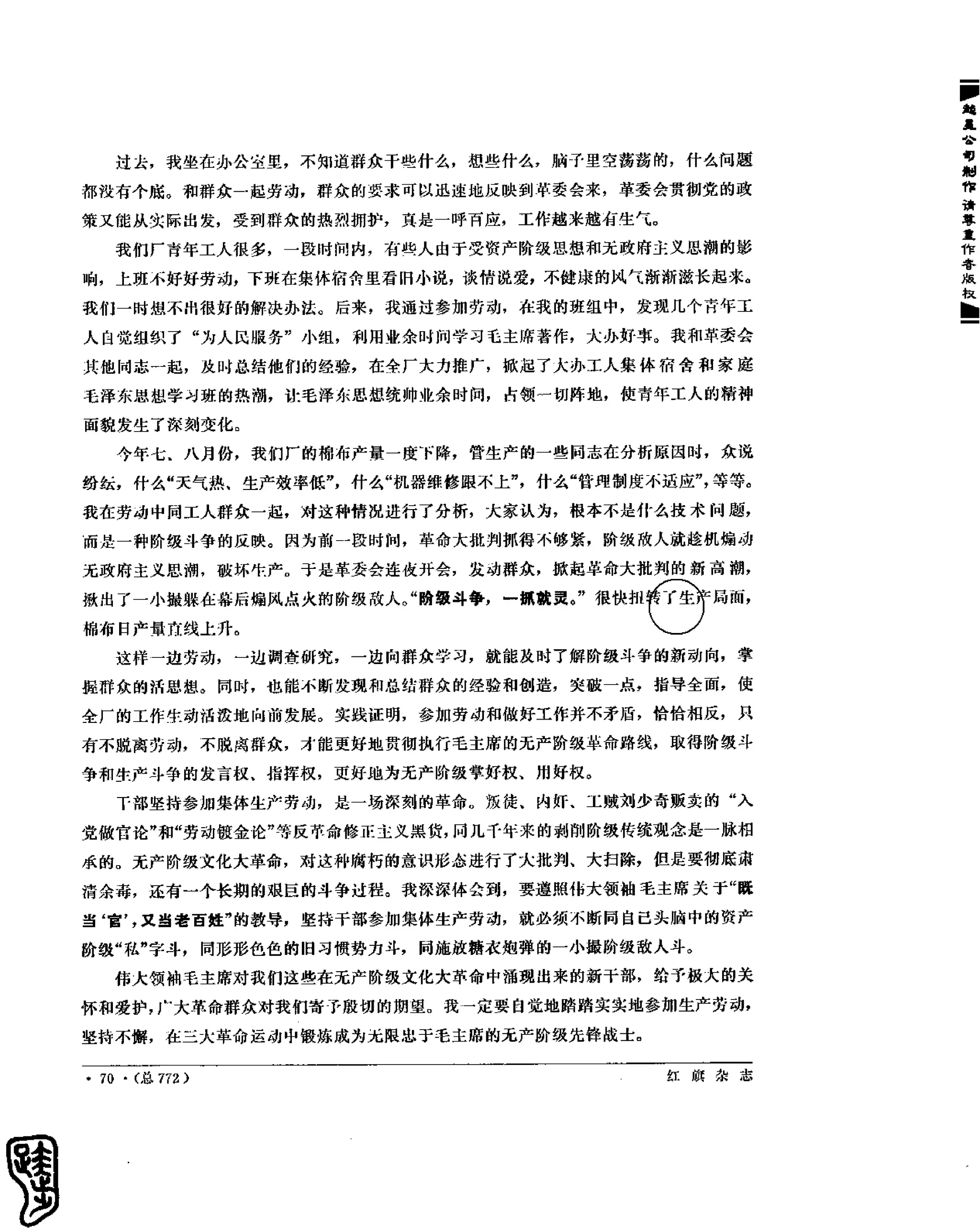 红旗 杂志 69年8to12