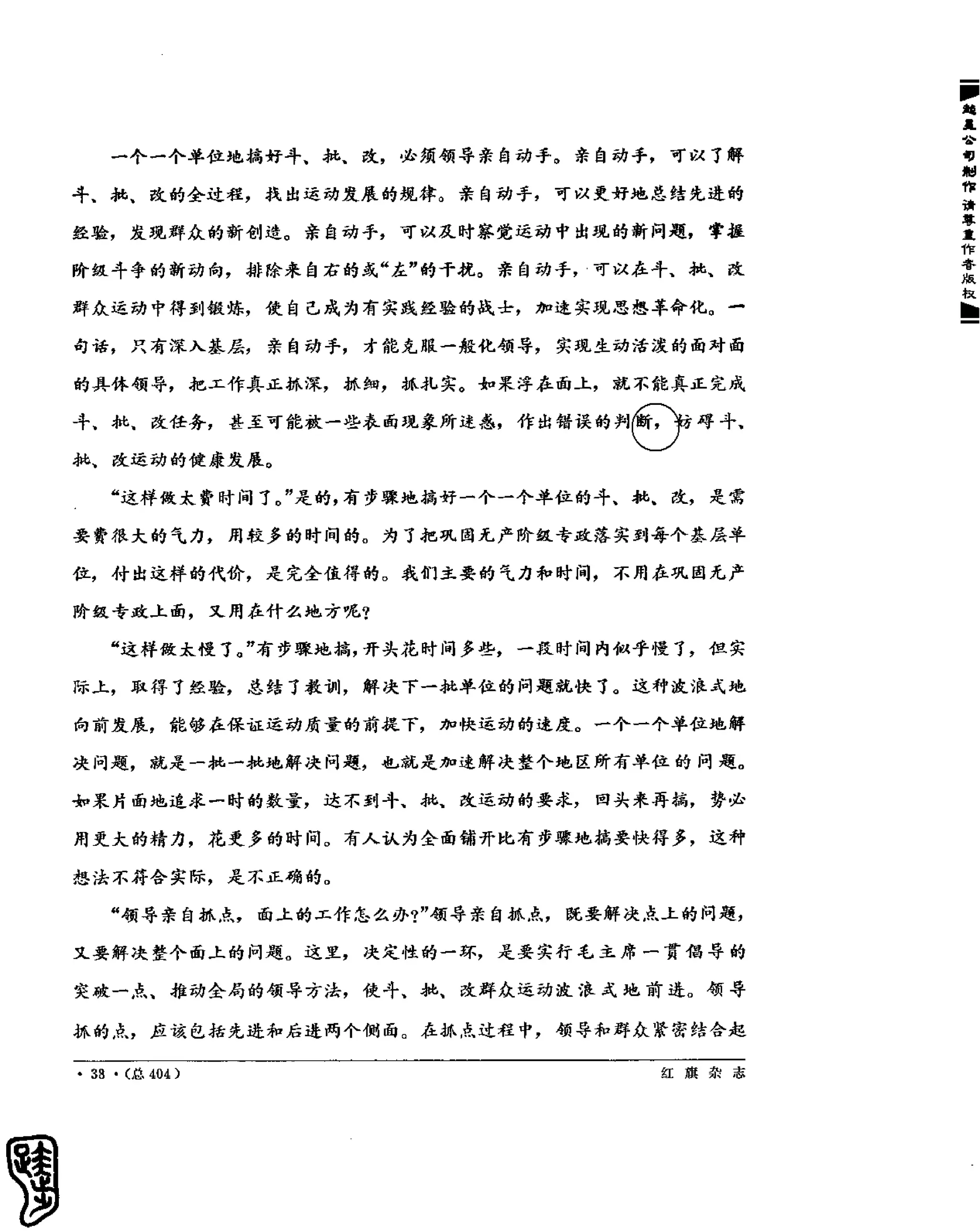 红旗 杂志 69年8to12