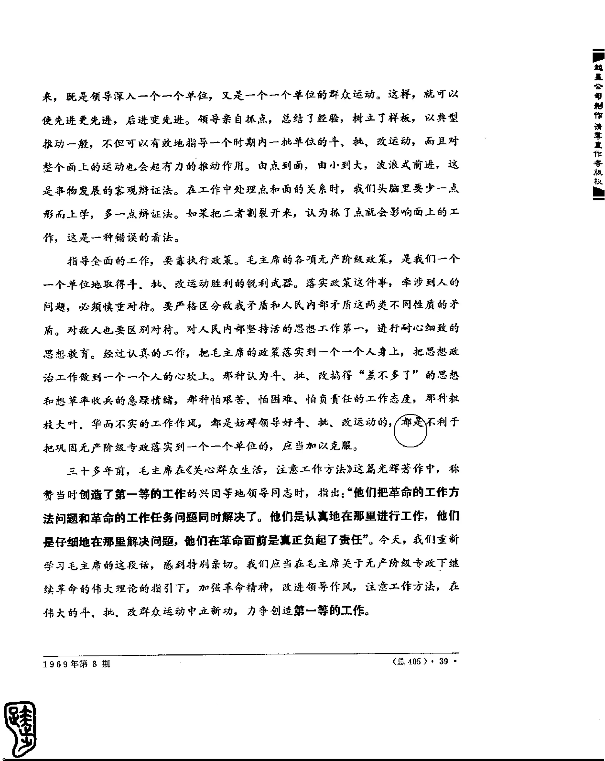 红旗 杂志 69年8to12