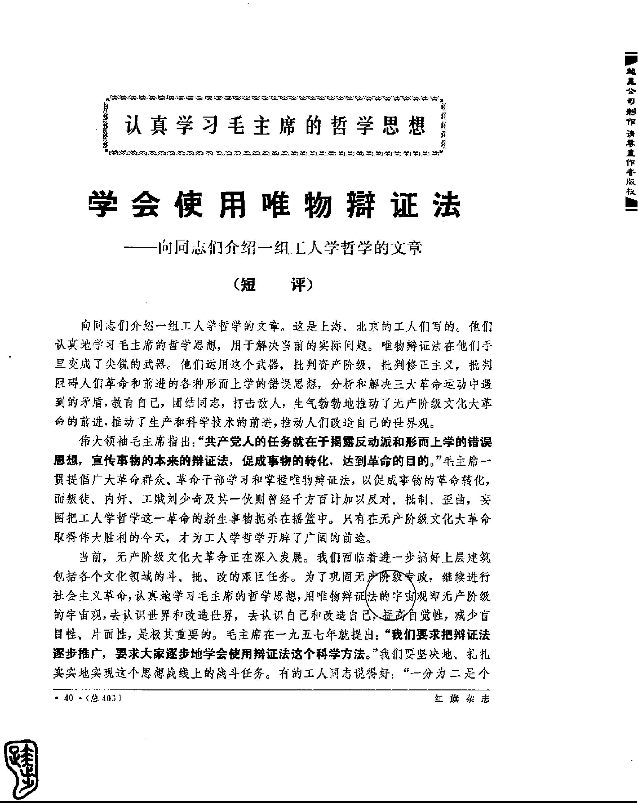 红旗 杂志 69年8to12