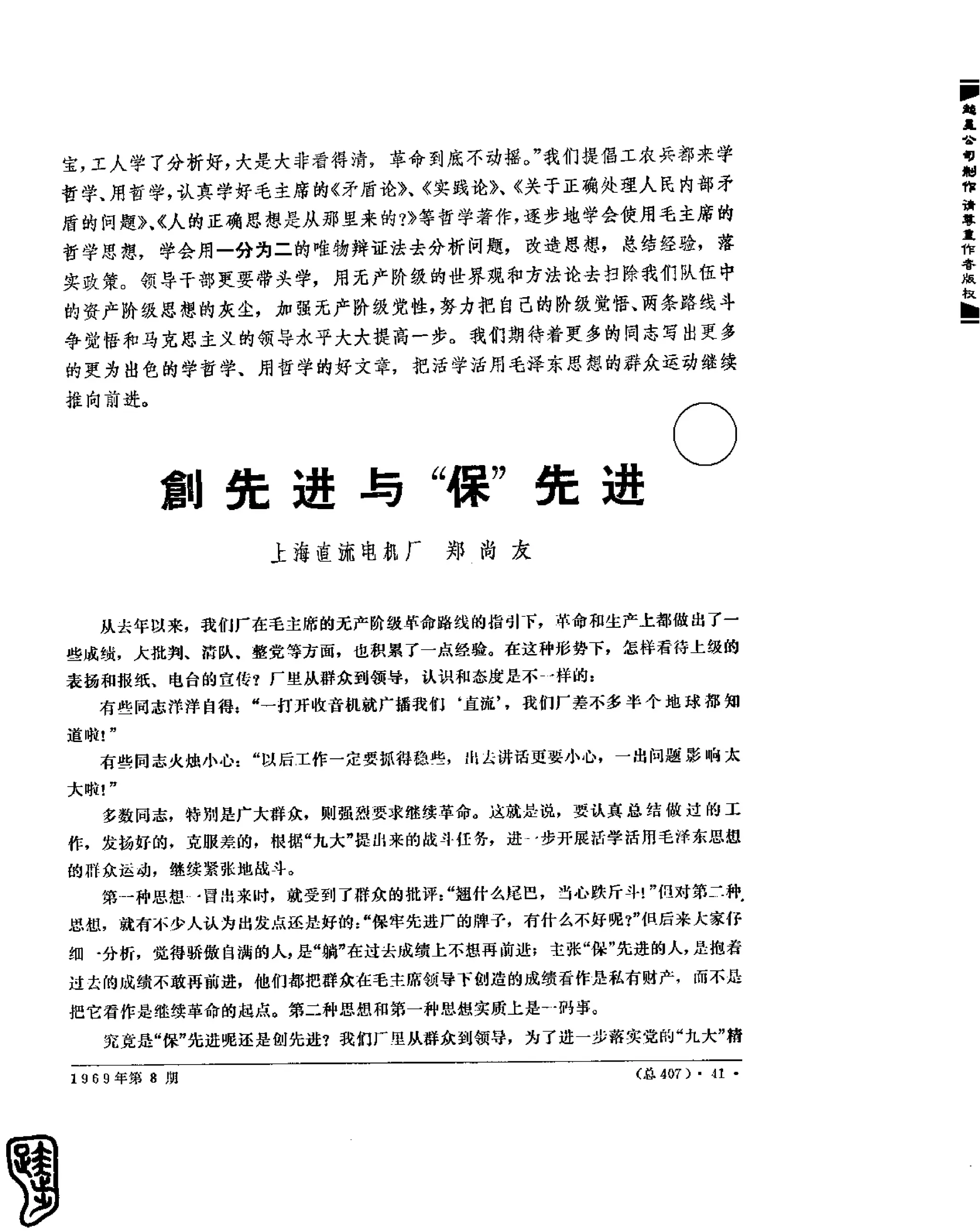 红旗 杂志 69年8to12