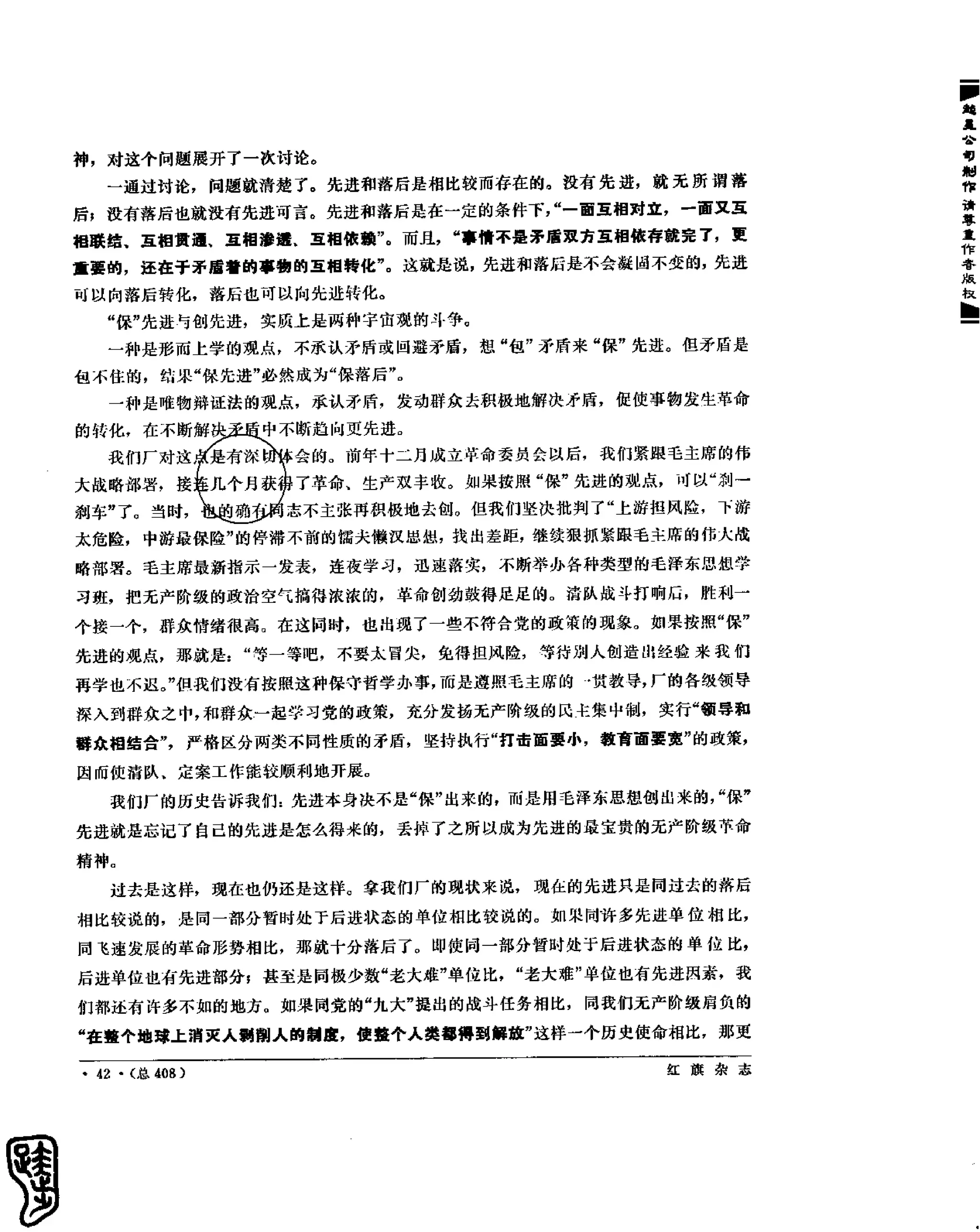 红旗 杂志 69年8to12