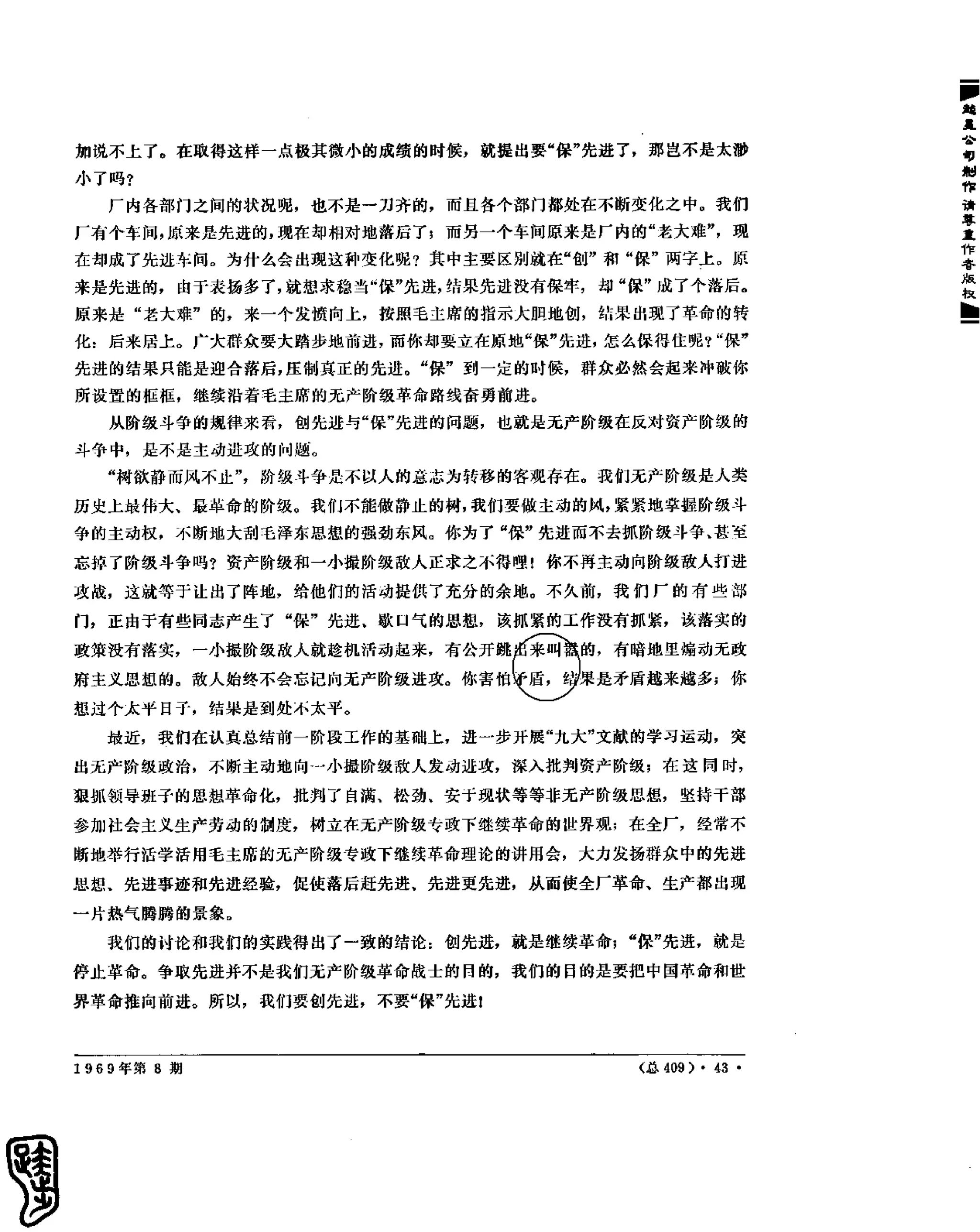 红旗 杂志 69年8to12