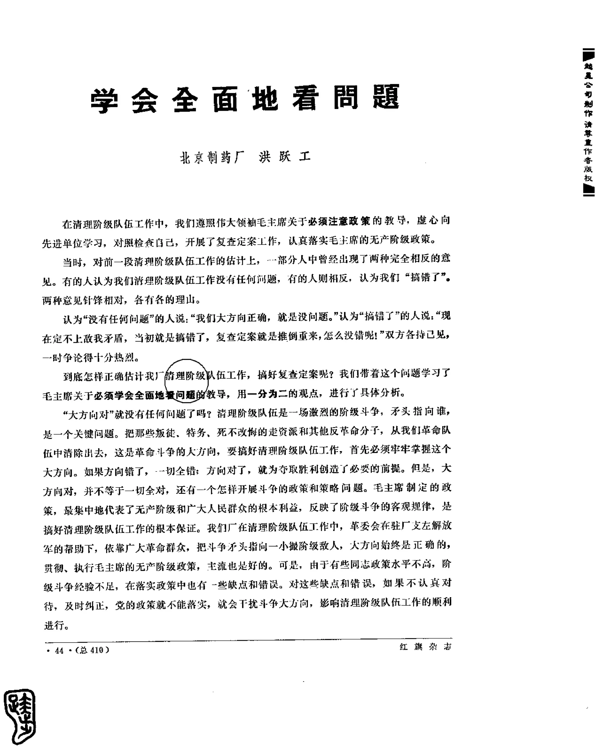 红旗 杂志 69年8to12