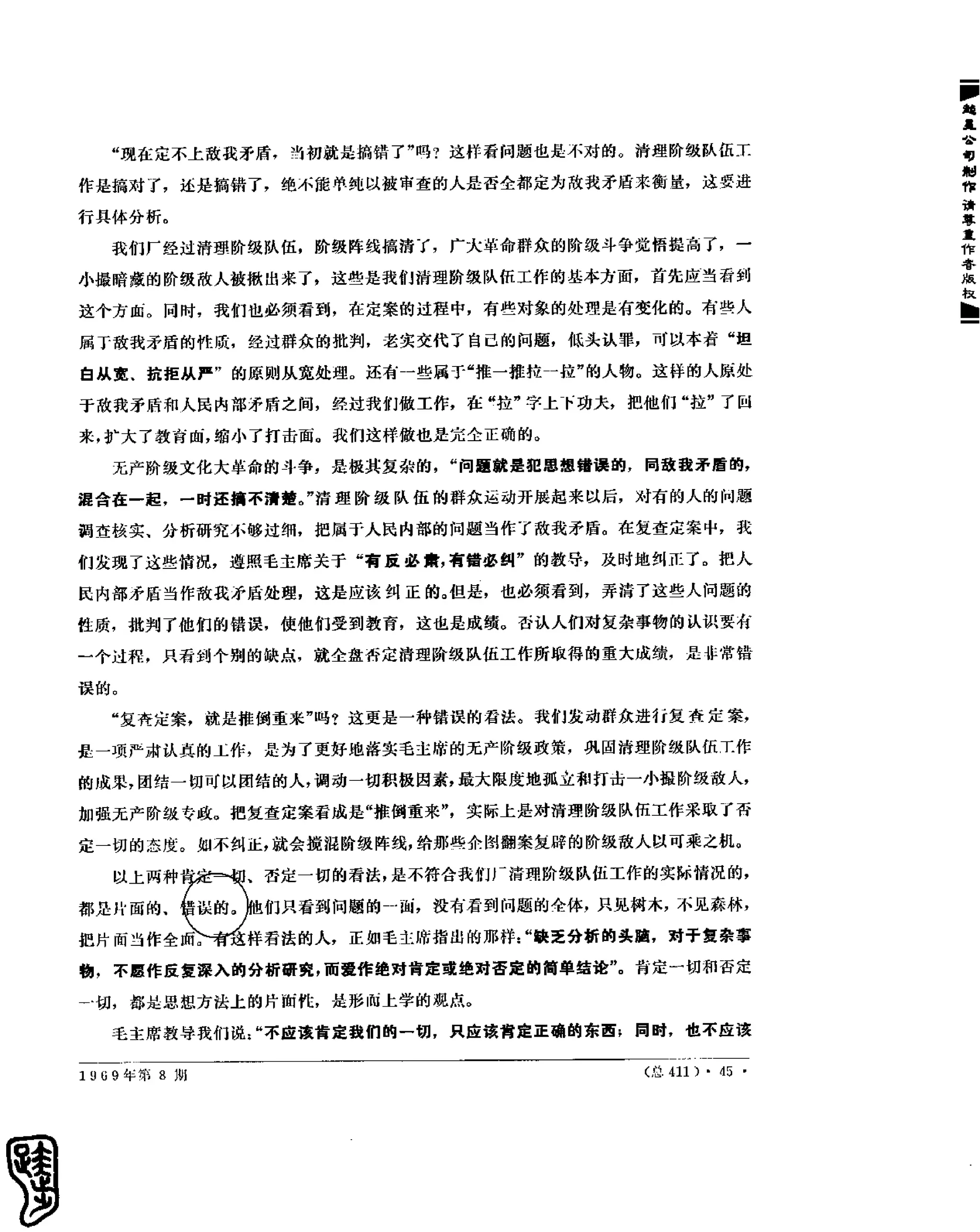 红旗 杂志 69年8to12