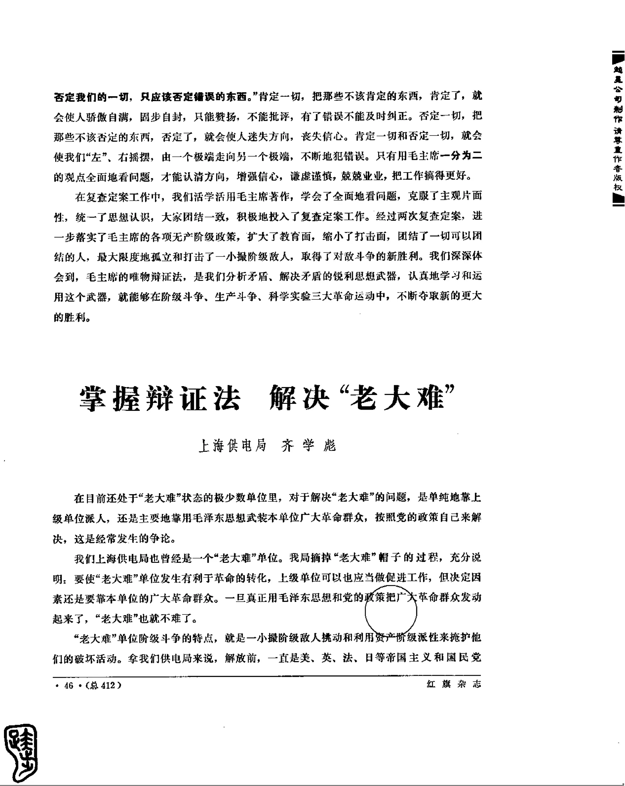 红旗 杂志 69年8to12