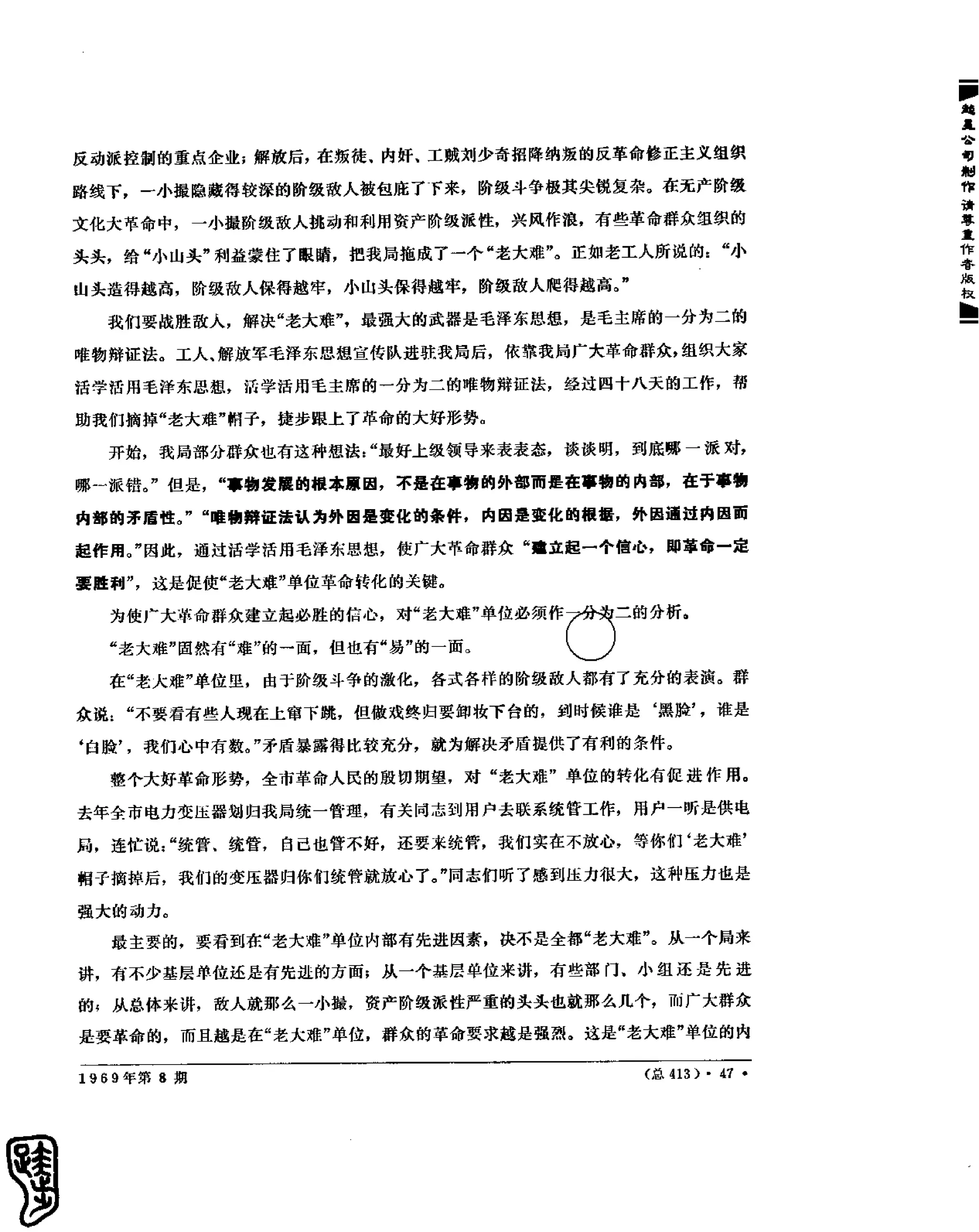 红旗 杂志 69年8to12