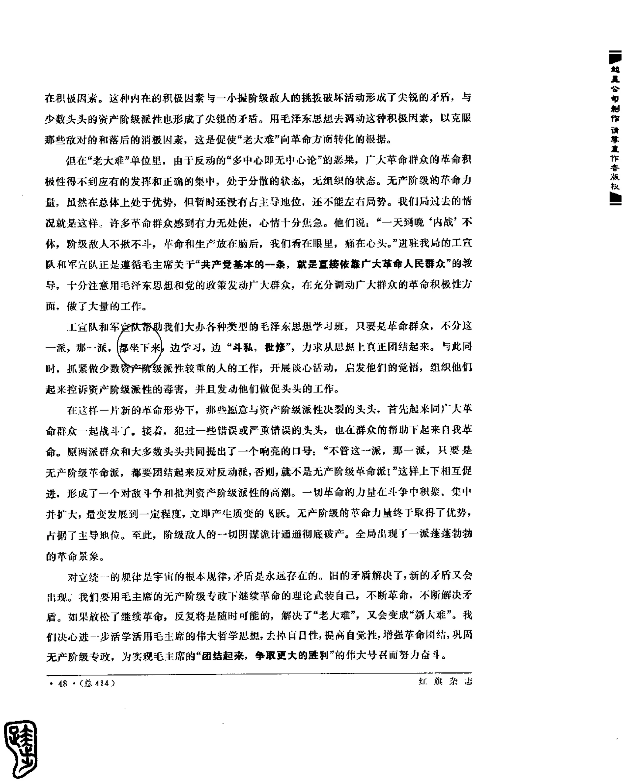 红旗 杂志 69年8to12