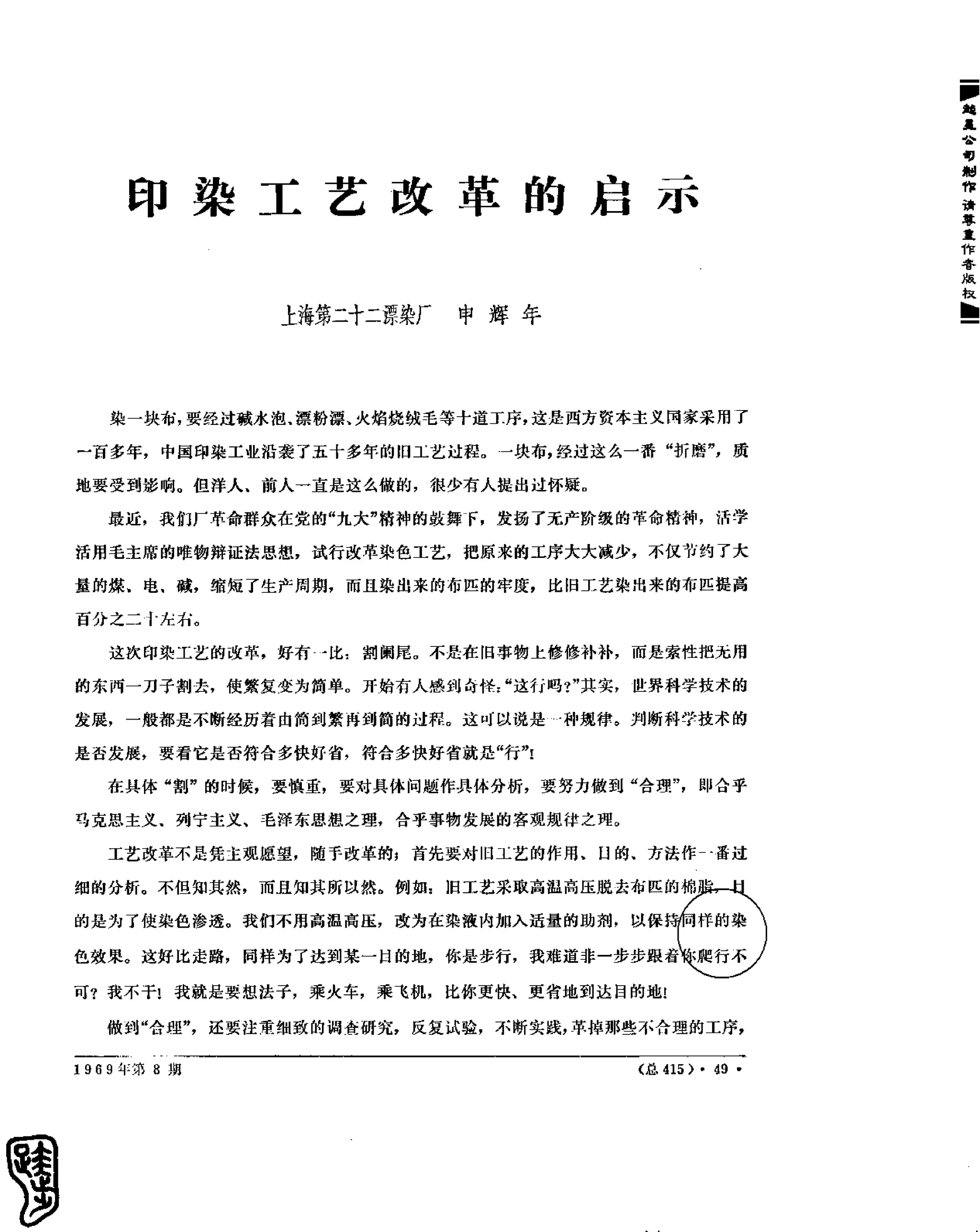 红旗 杂志 69年8to12