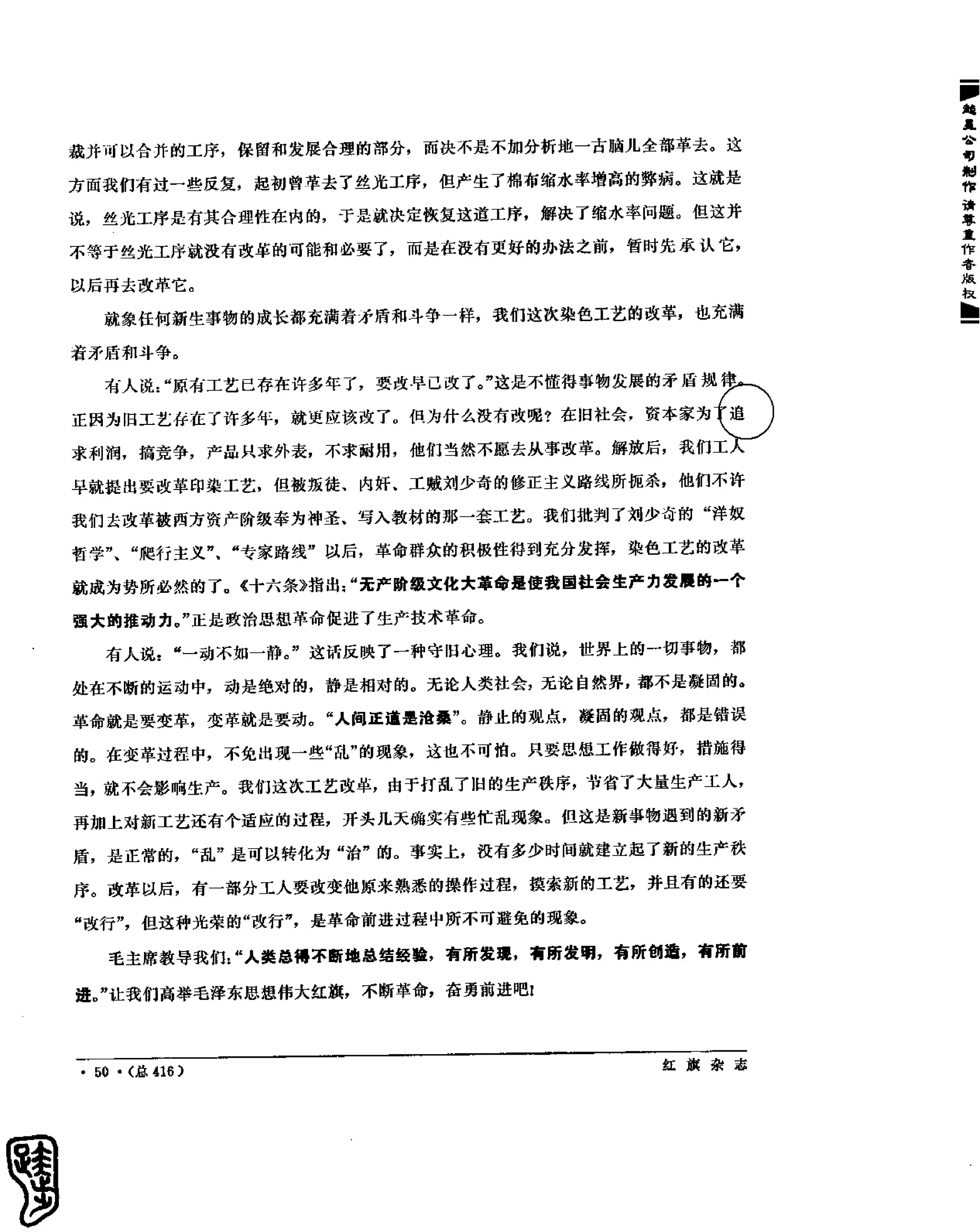 红旗 杂志 69年8to12