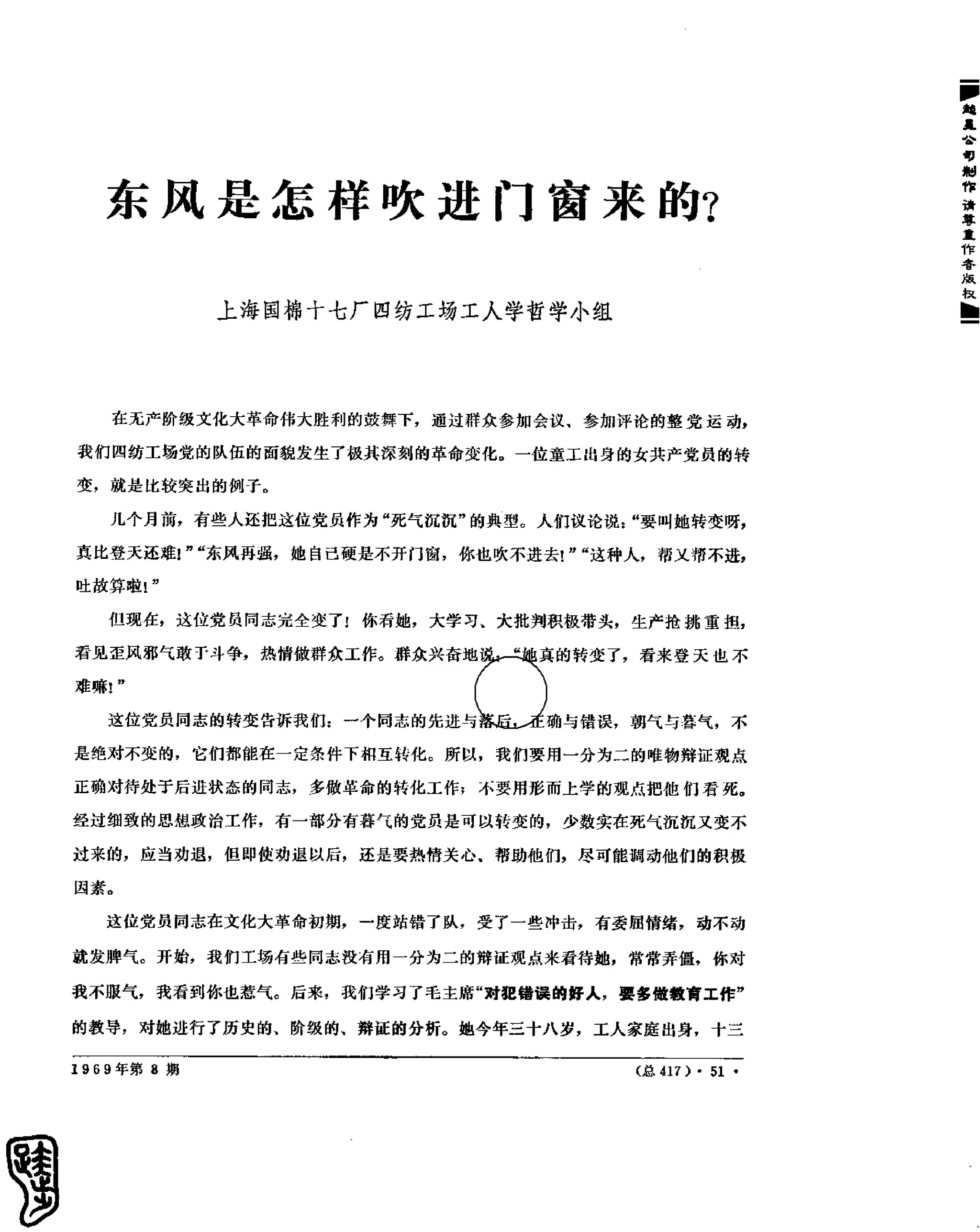 红旗 杂志 69年8to12