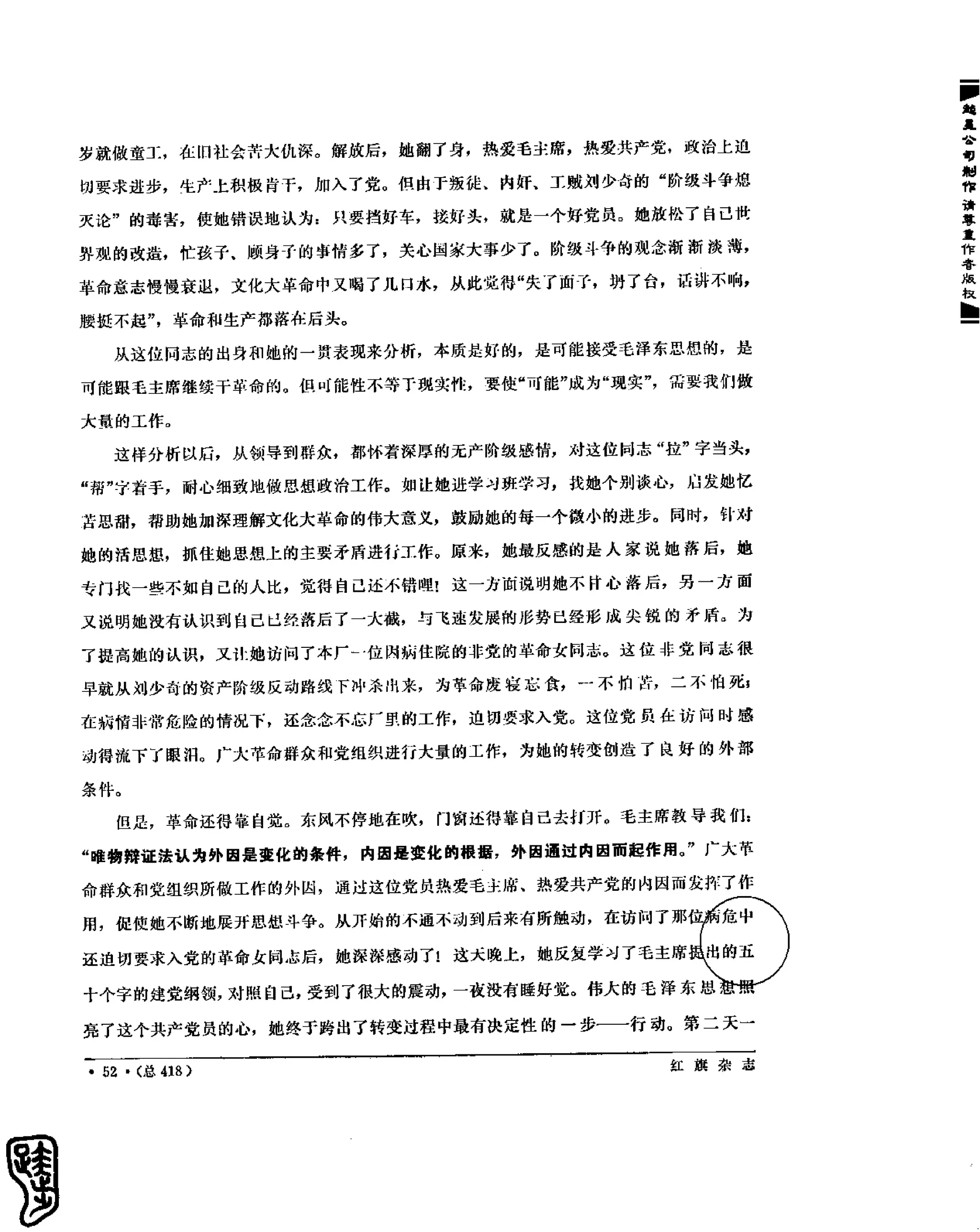 红旗 杂志 69年8to12