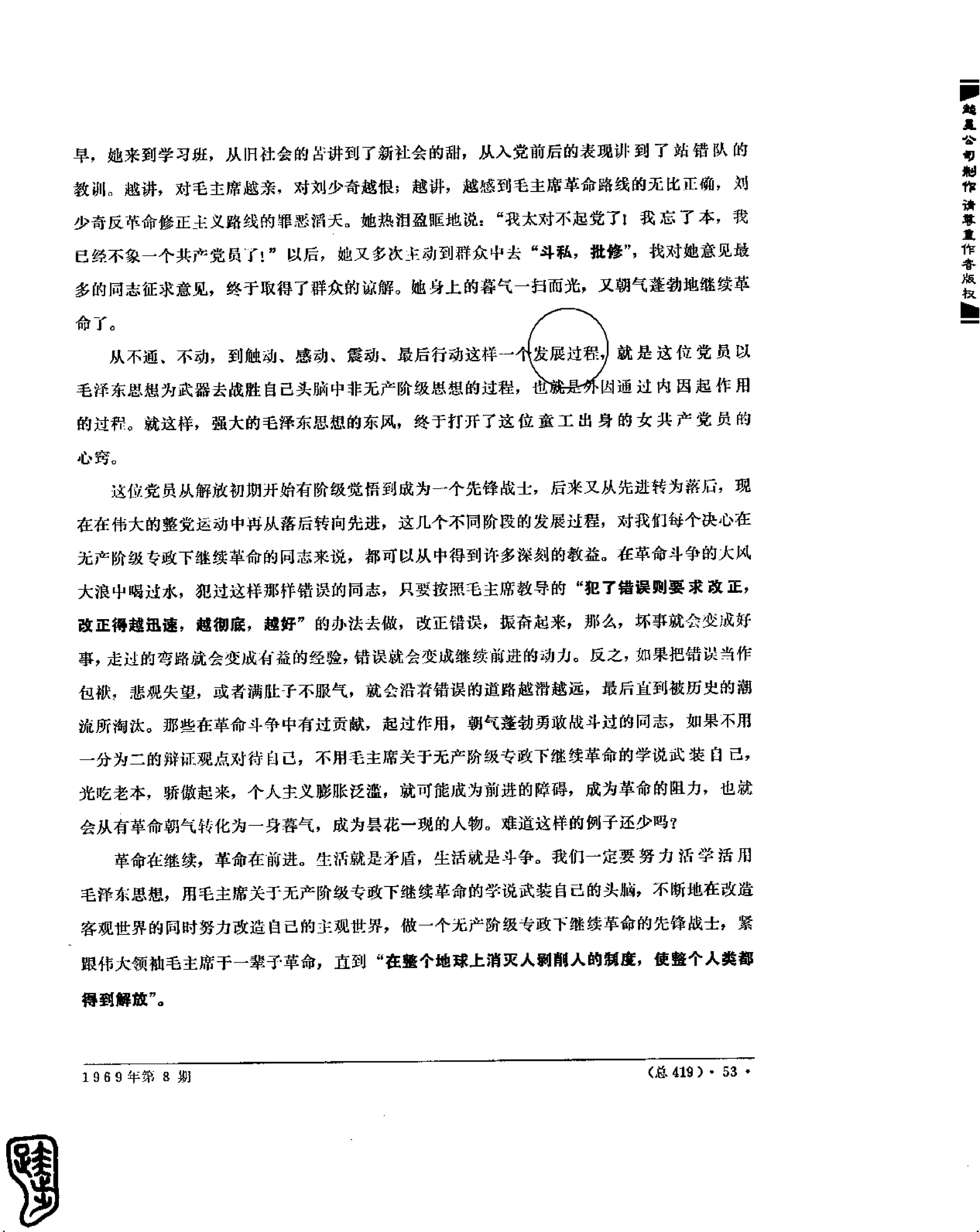 红旗 杂志 69年8to12