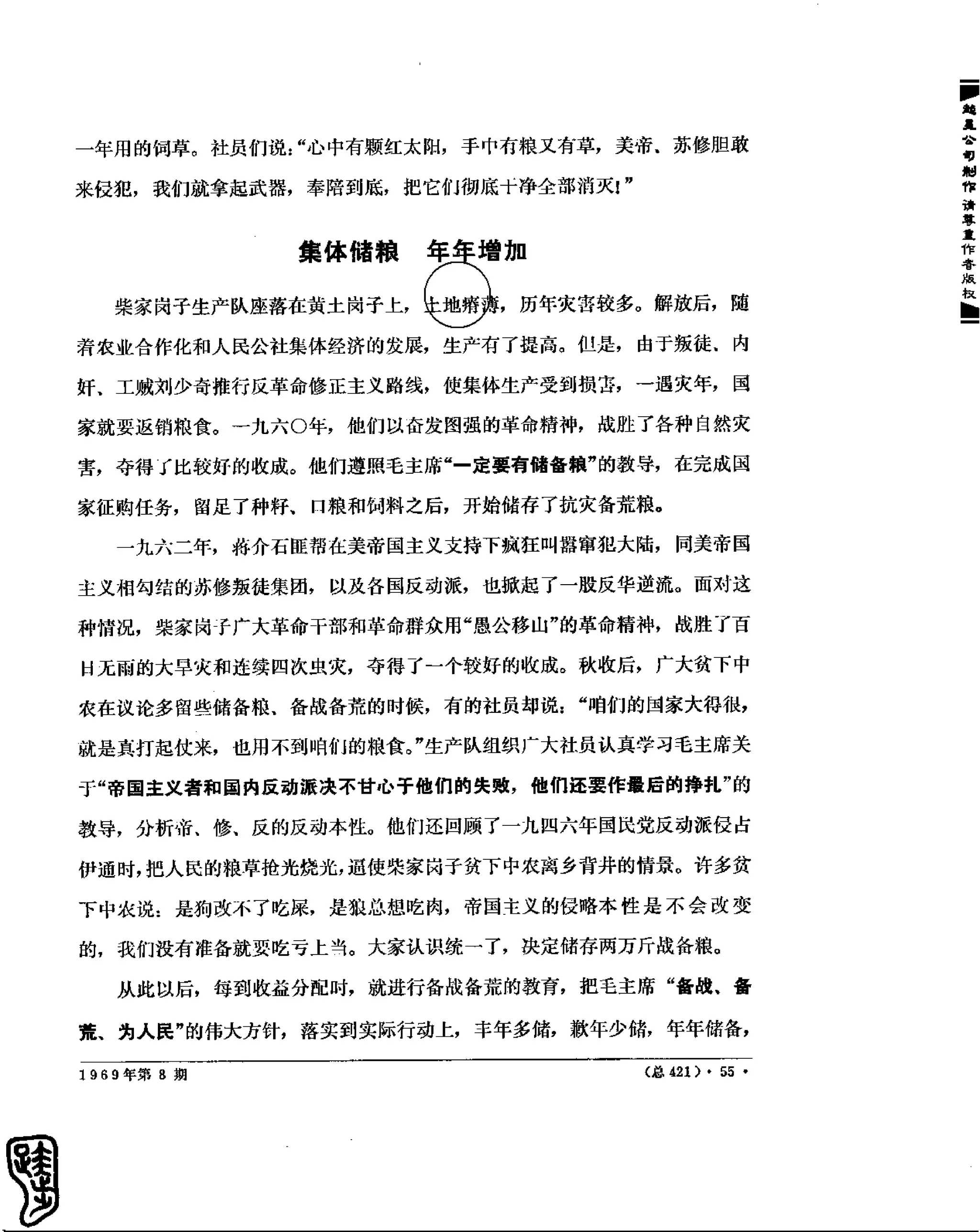 红旗 杂志 69年8to12