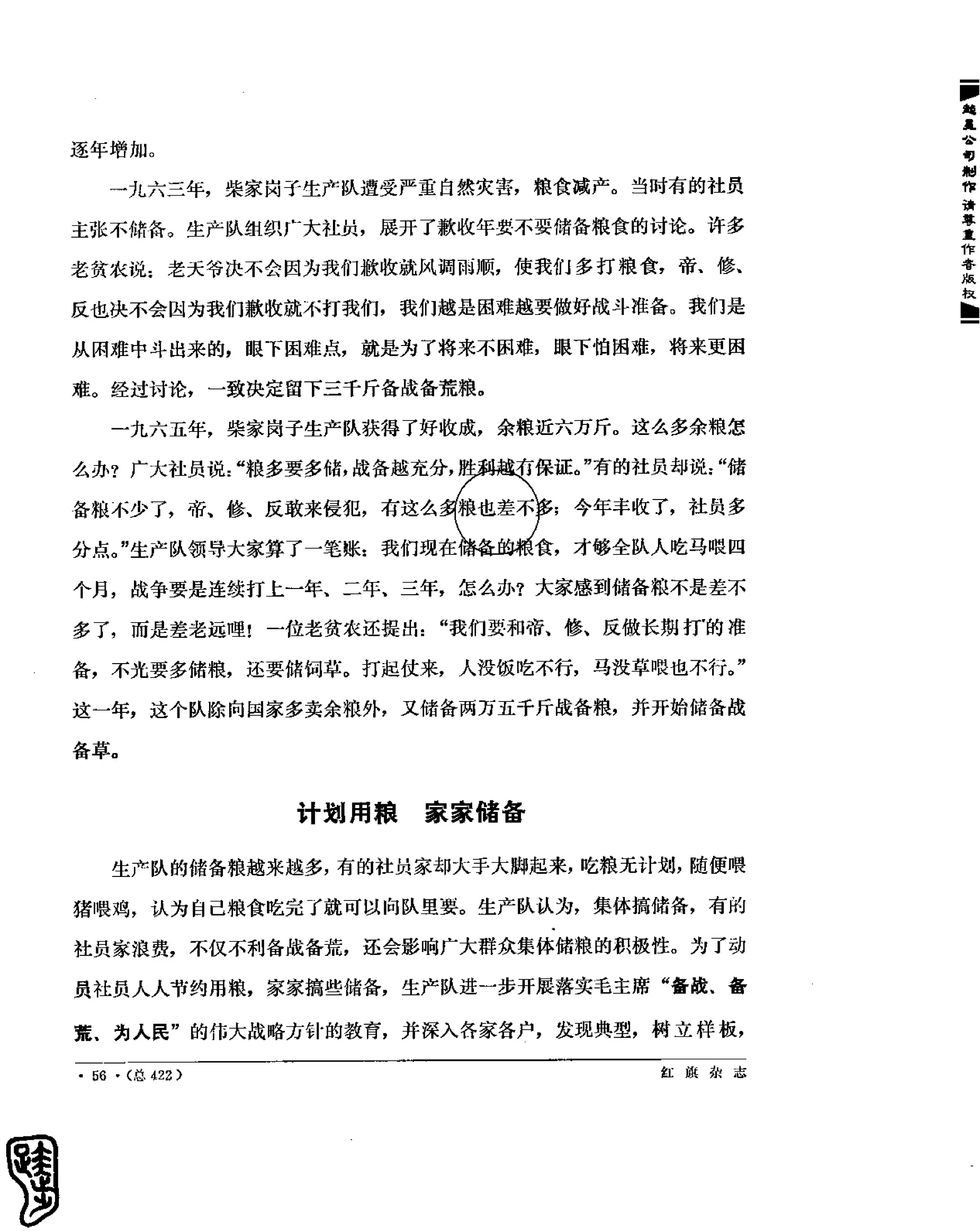 红旗 杂志 69年8to12