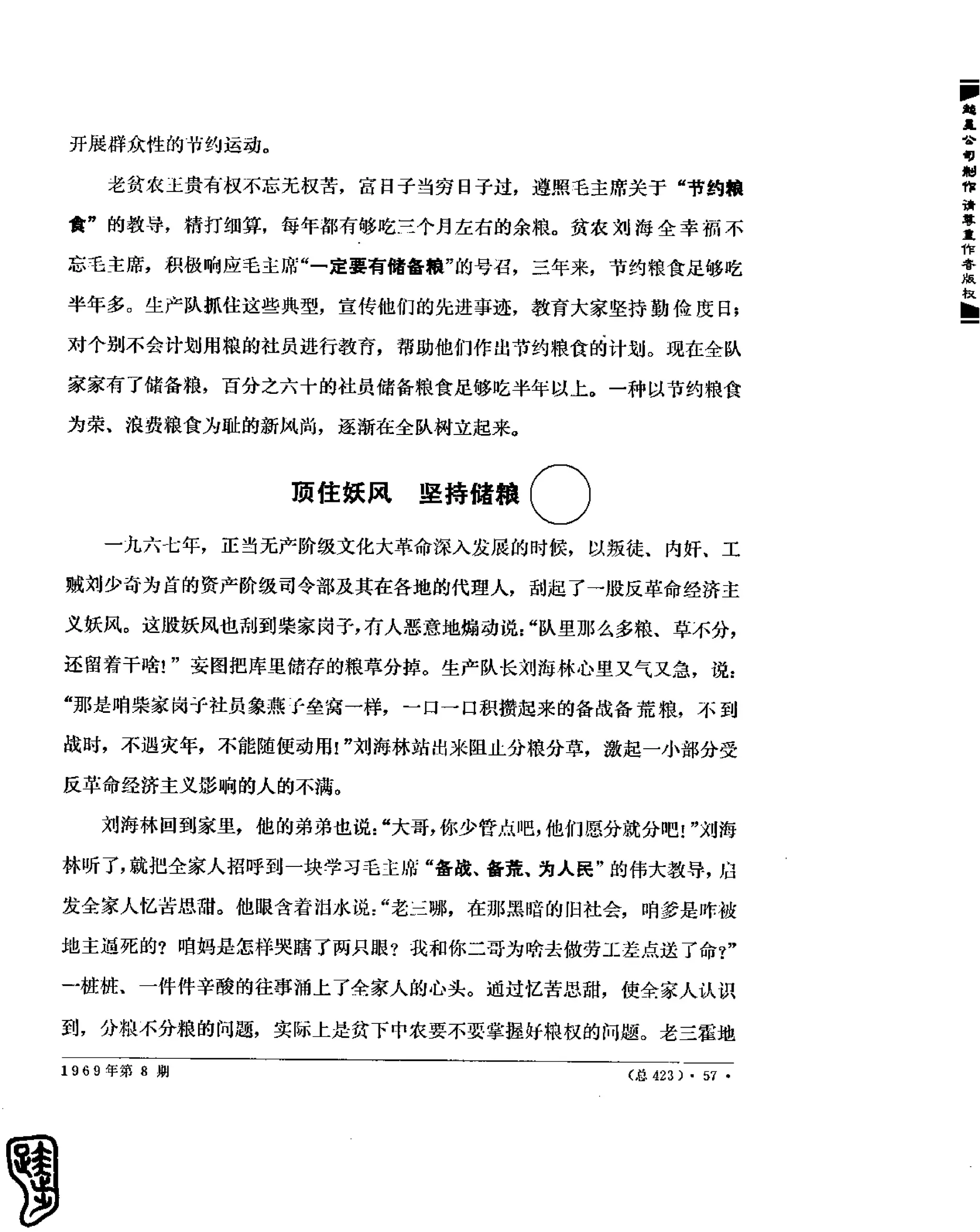 红旗 杂志 69年8to12