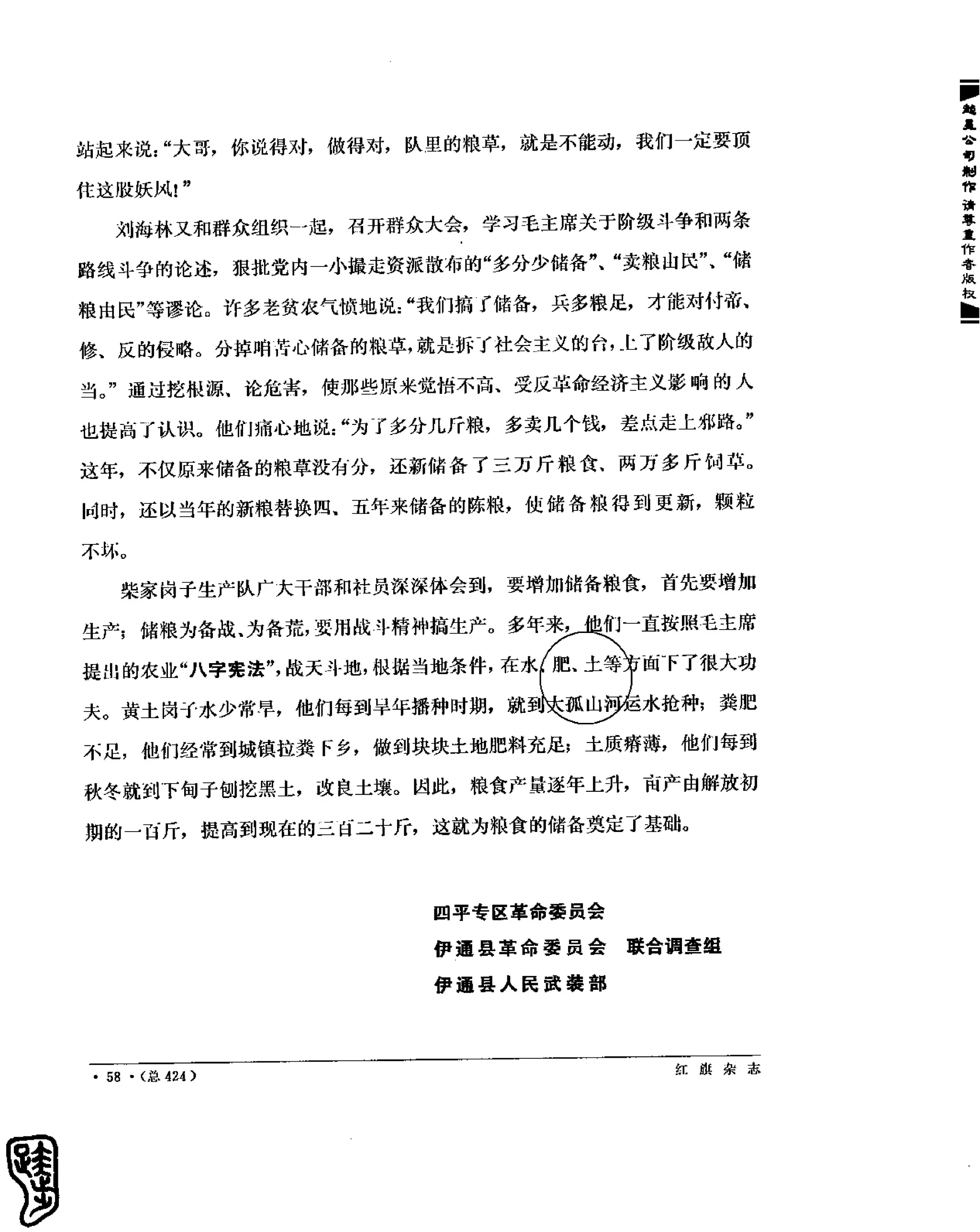 红旗 杂志 69年8to12