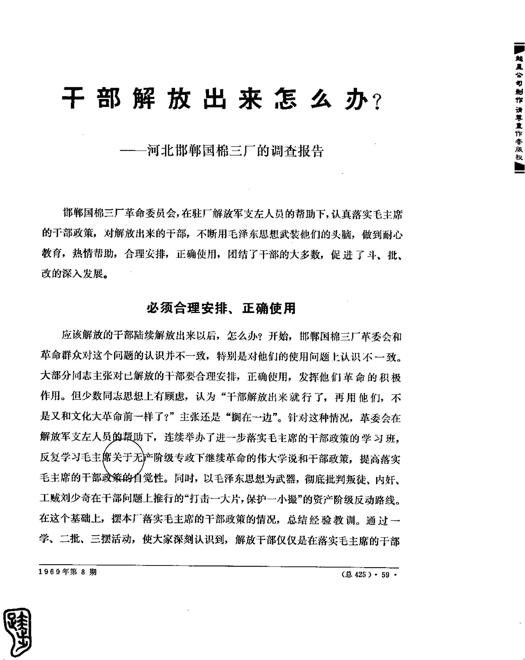 红旗 杂志 69年8to12