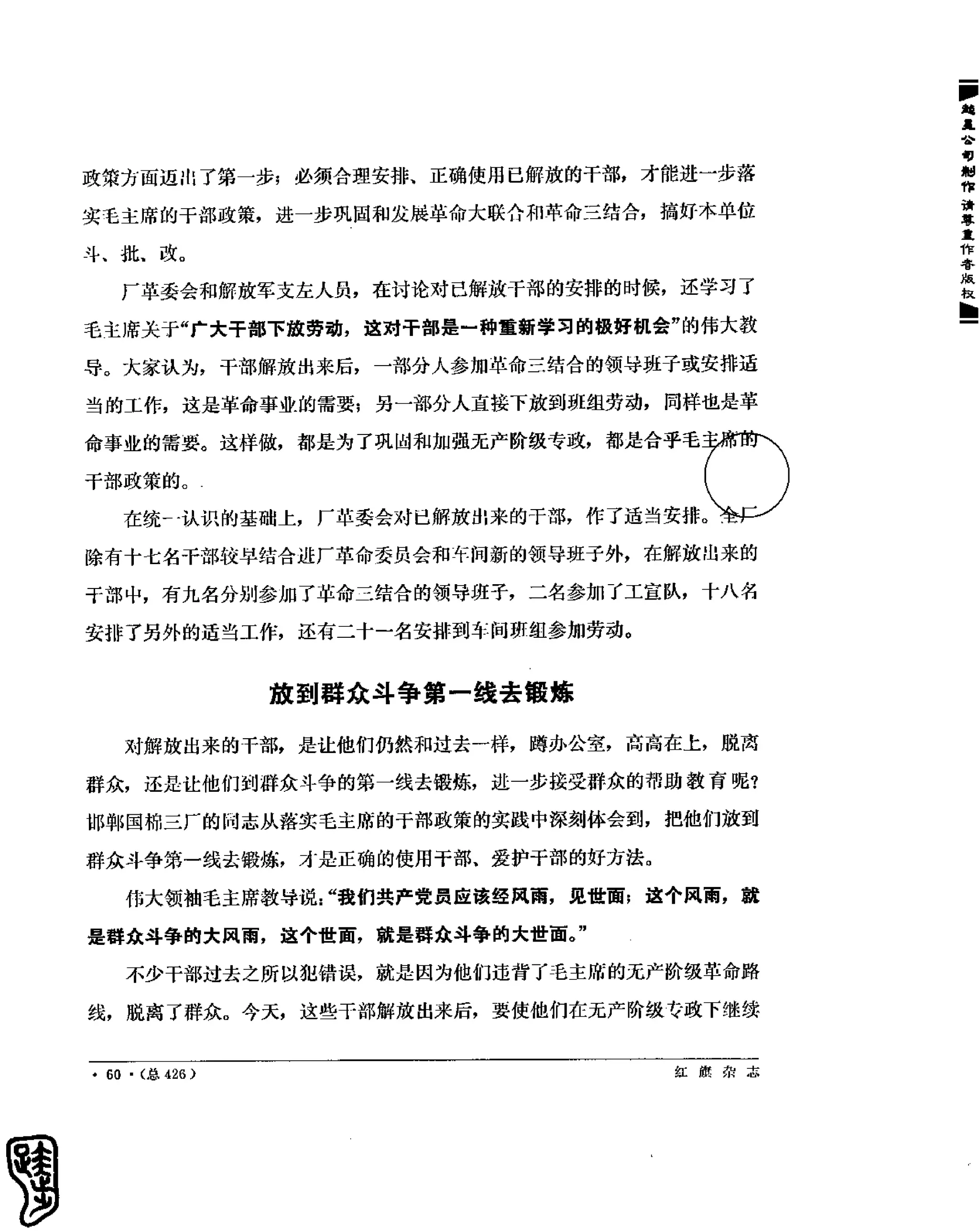 红旗 杂志 69年8to12