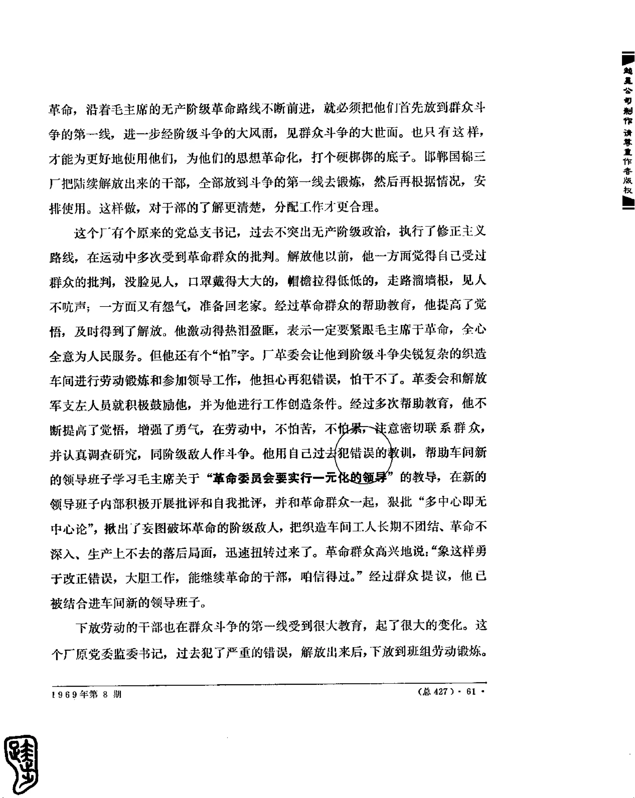 红旗 杂志 69年8to12