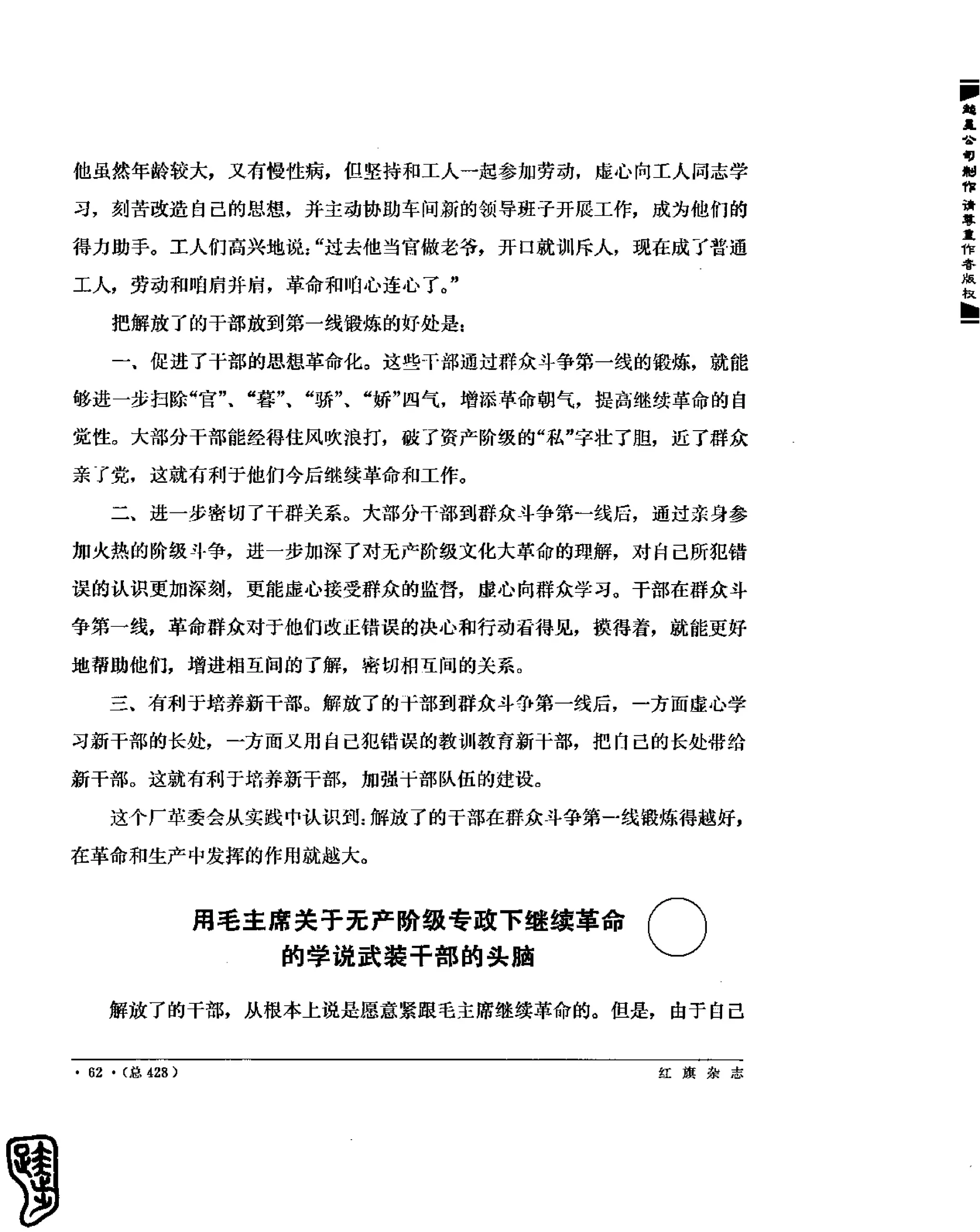 红旗 杂志 69年8to12