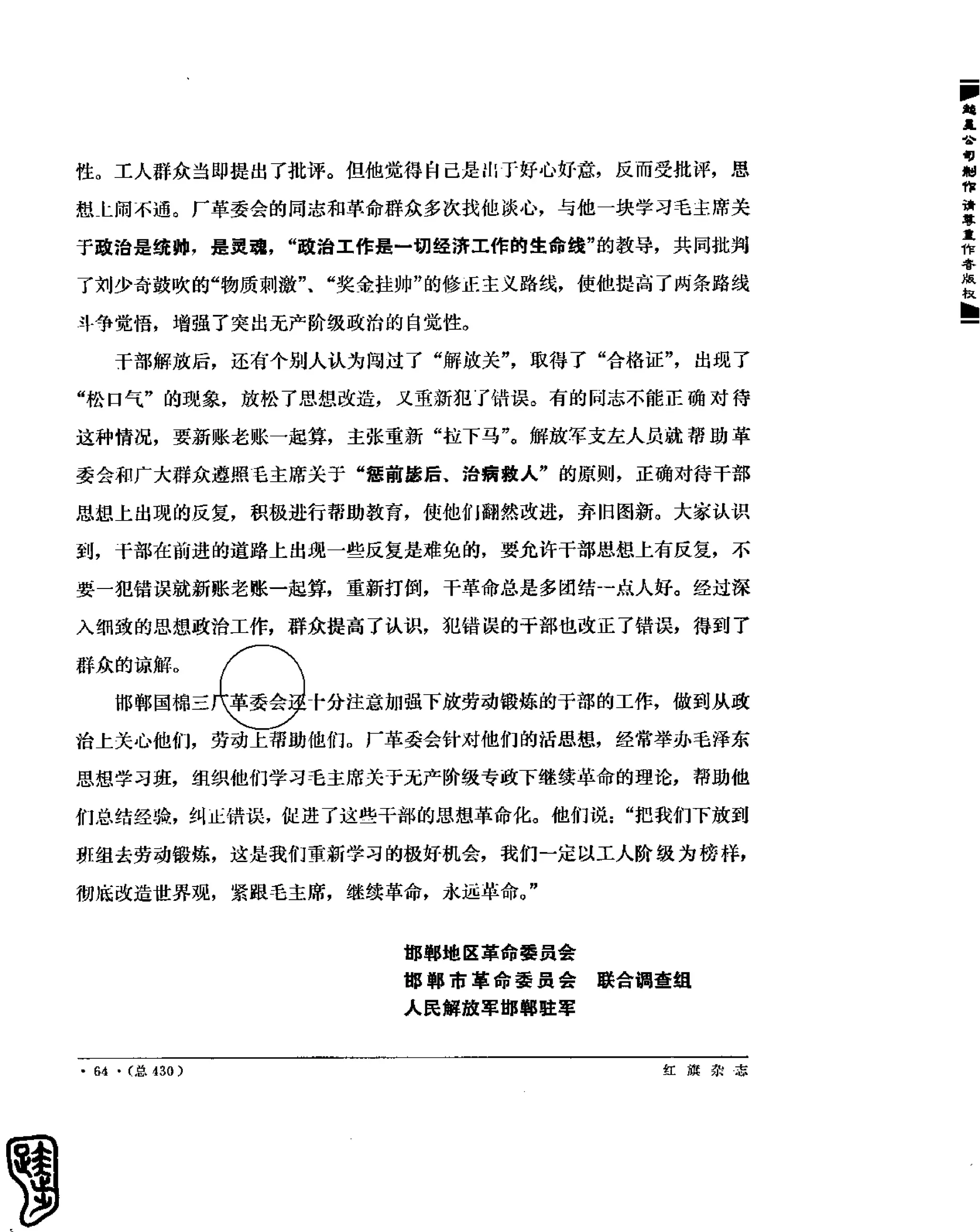 红旗 杂志 69年8to12