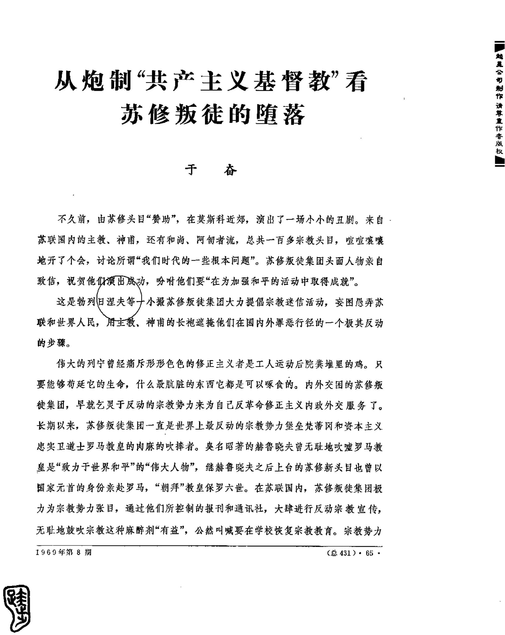 红旗 杂志 69年8to12