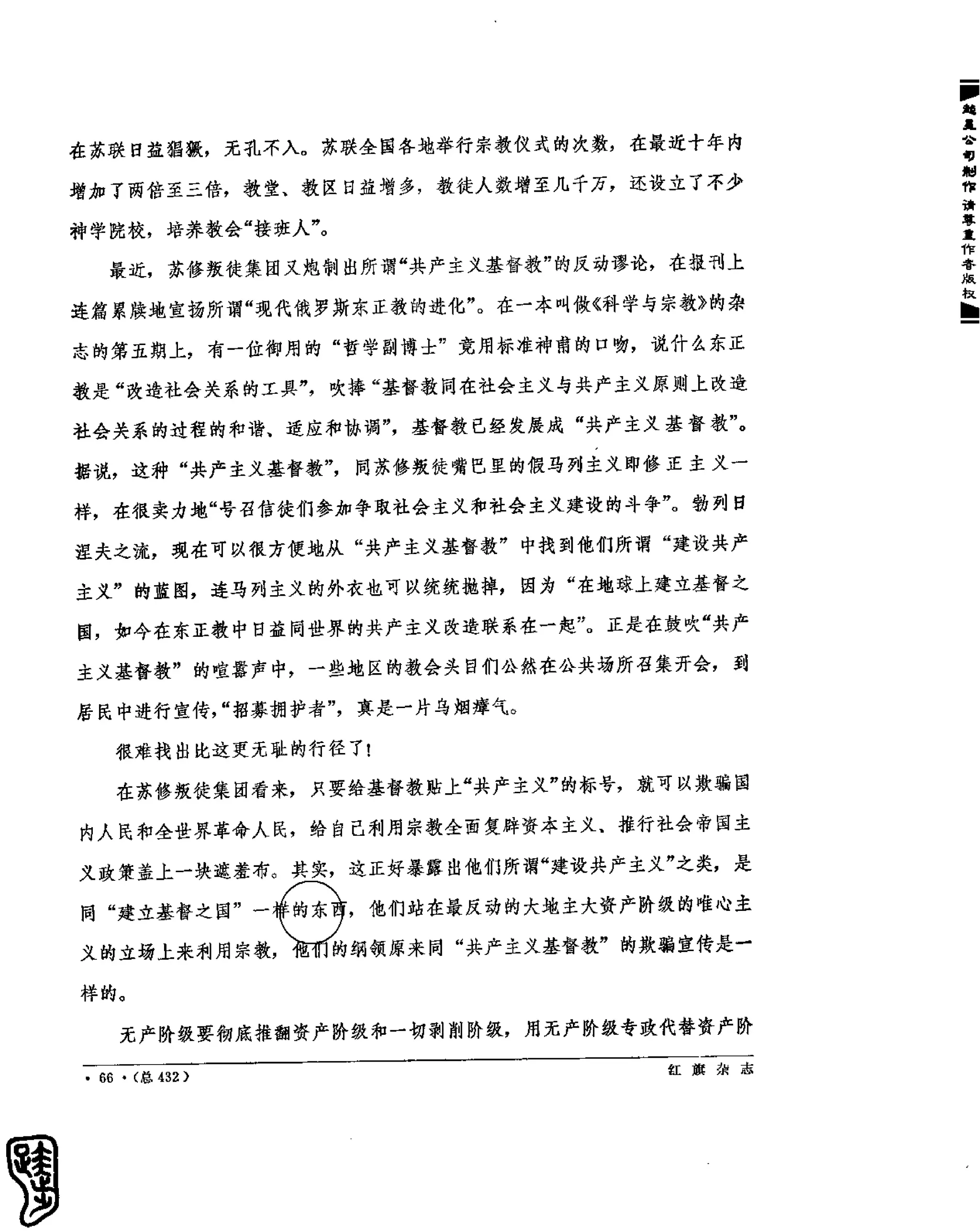 红旗 杂志 69年8to12