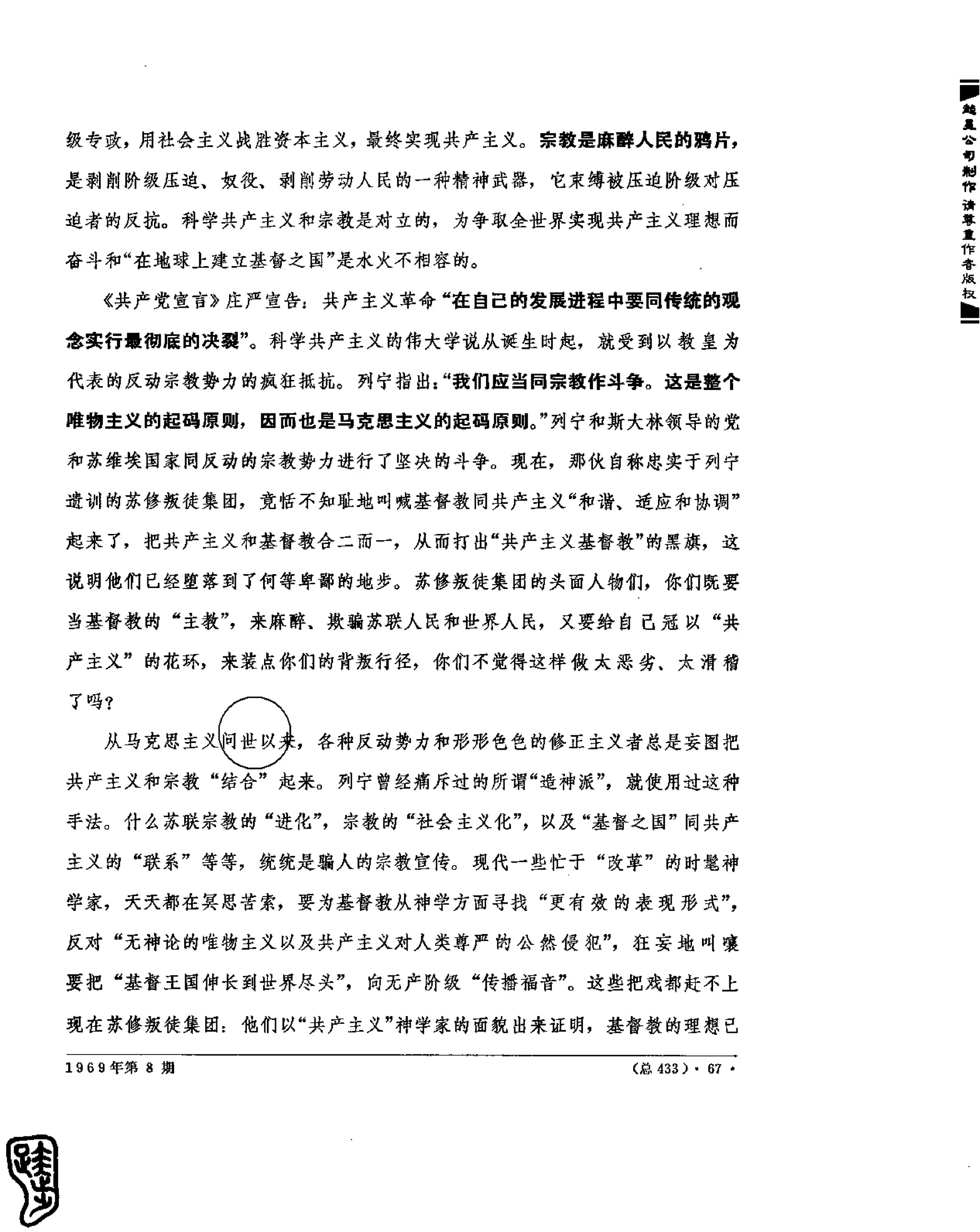 红旗 杂志 69年8to12