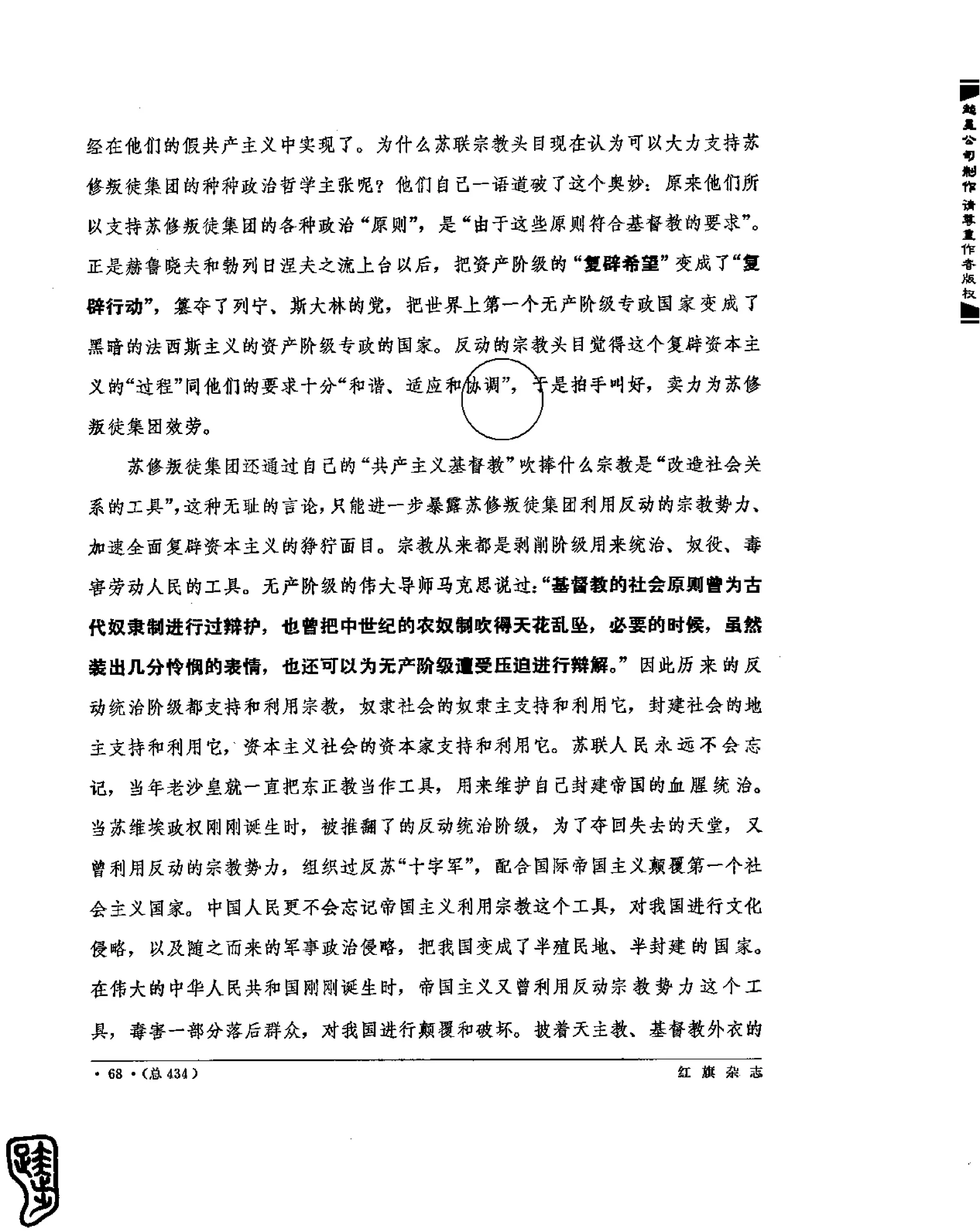 红旗 杂志 69年8to12