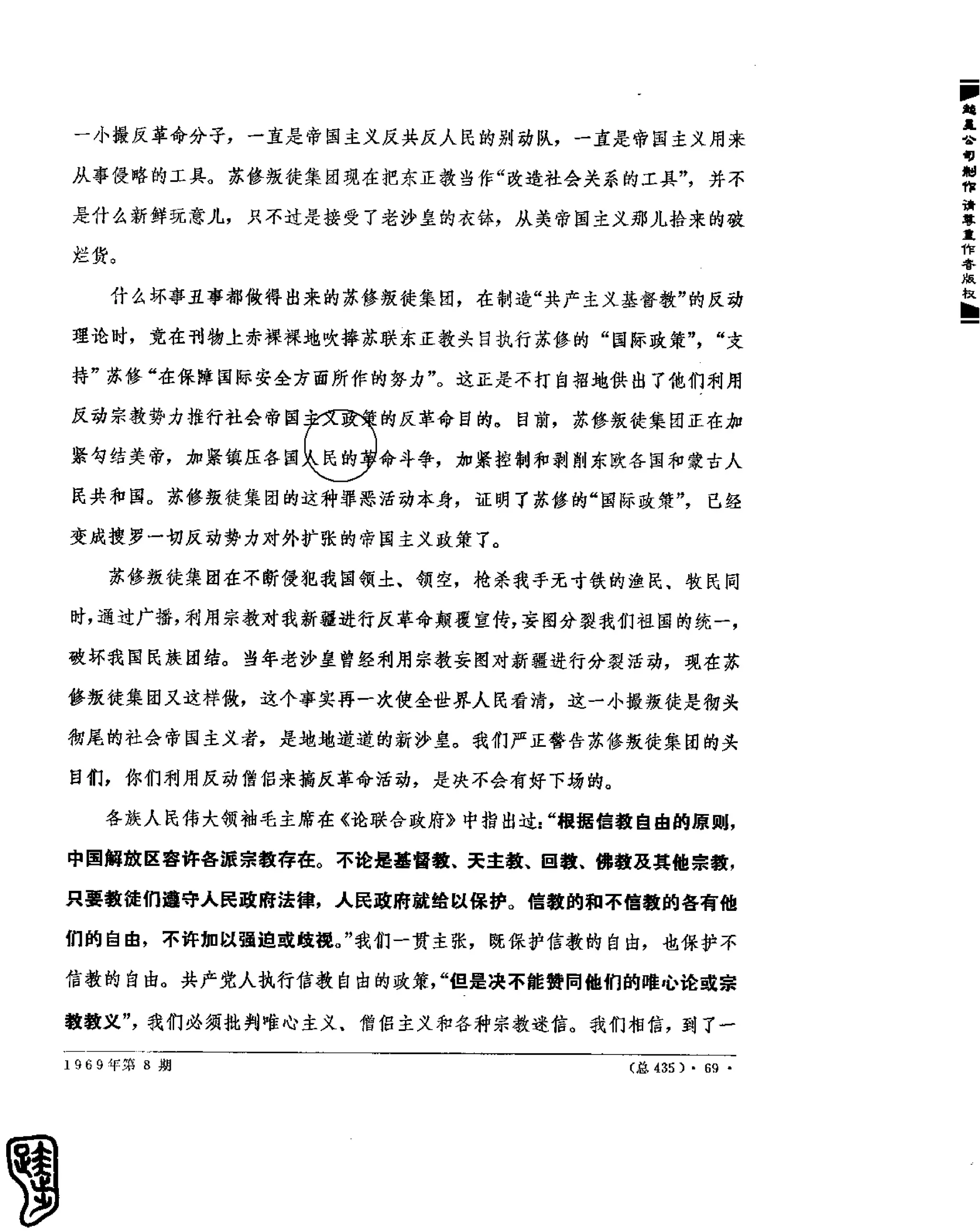 红旗 杂志 69年8to12