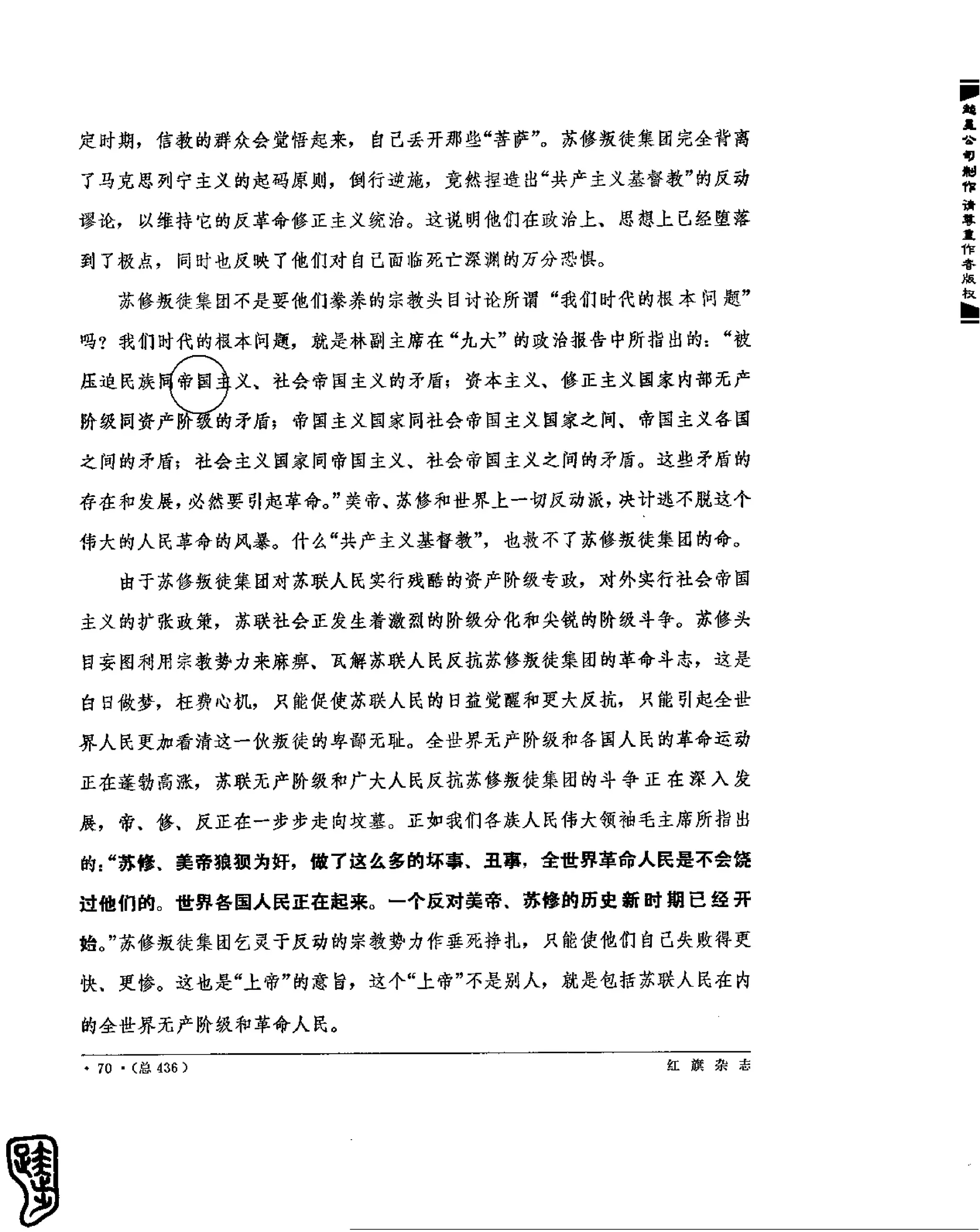 红旗 杂志 69年8to12