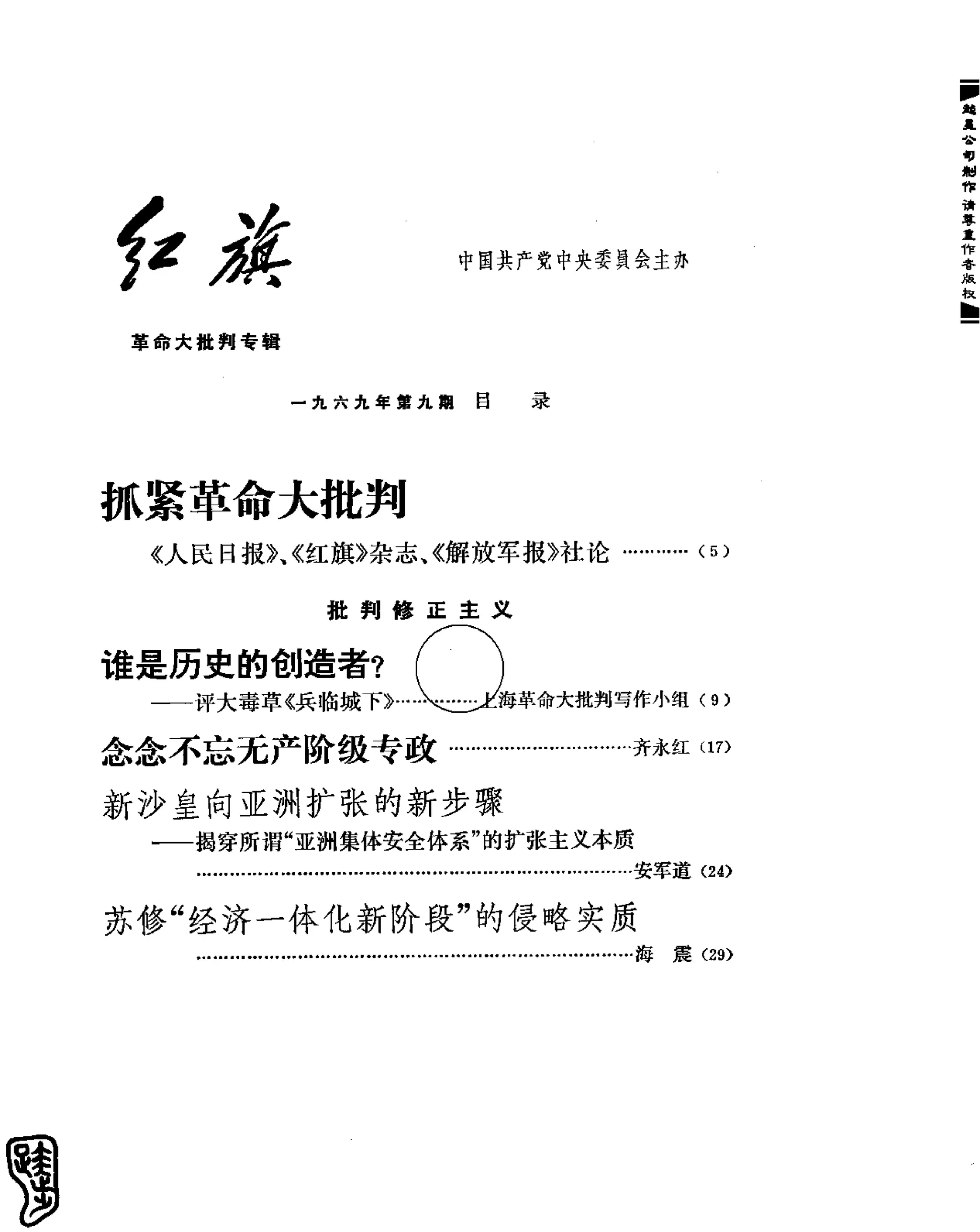 红旗 杂志 69年8to12