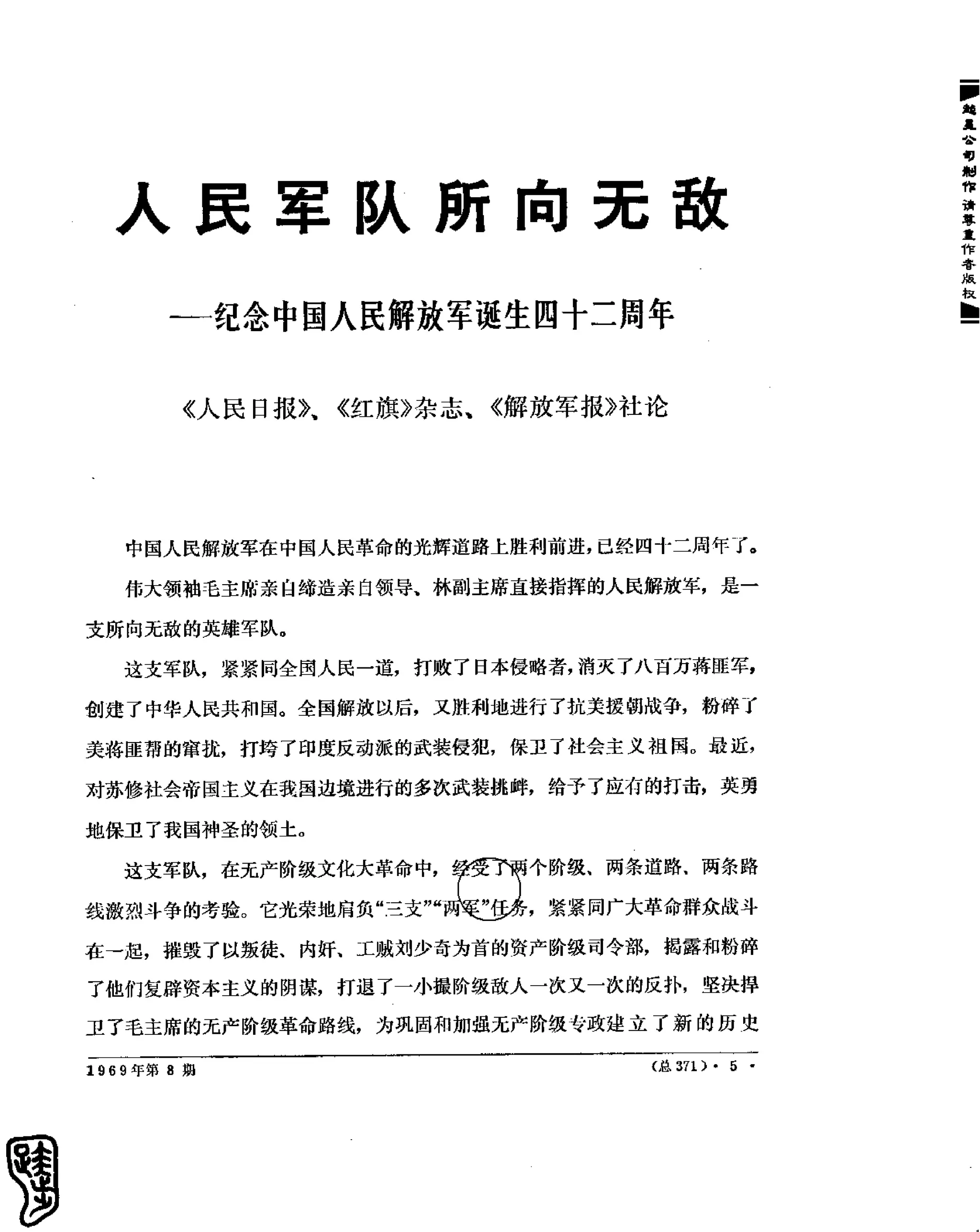 红旗 杂志 69年8to12