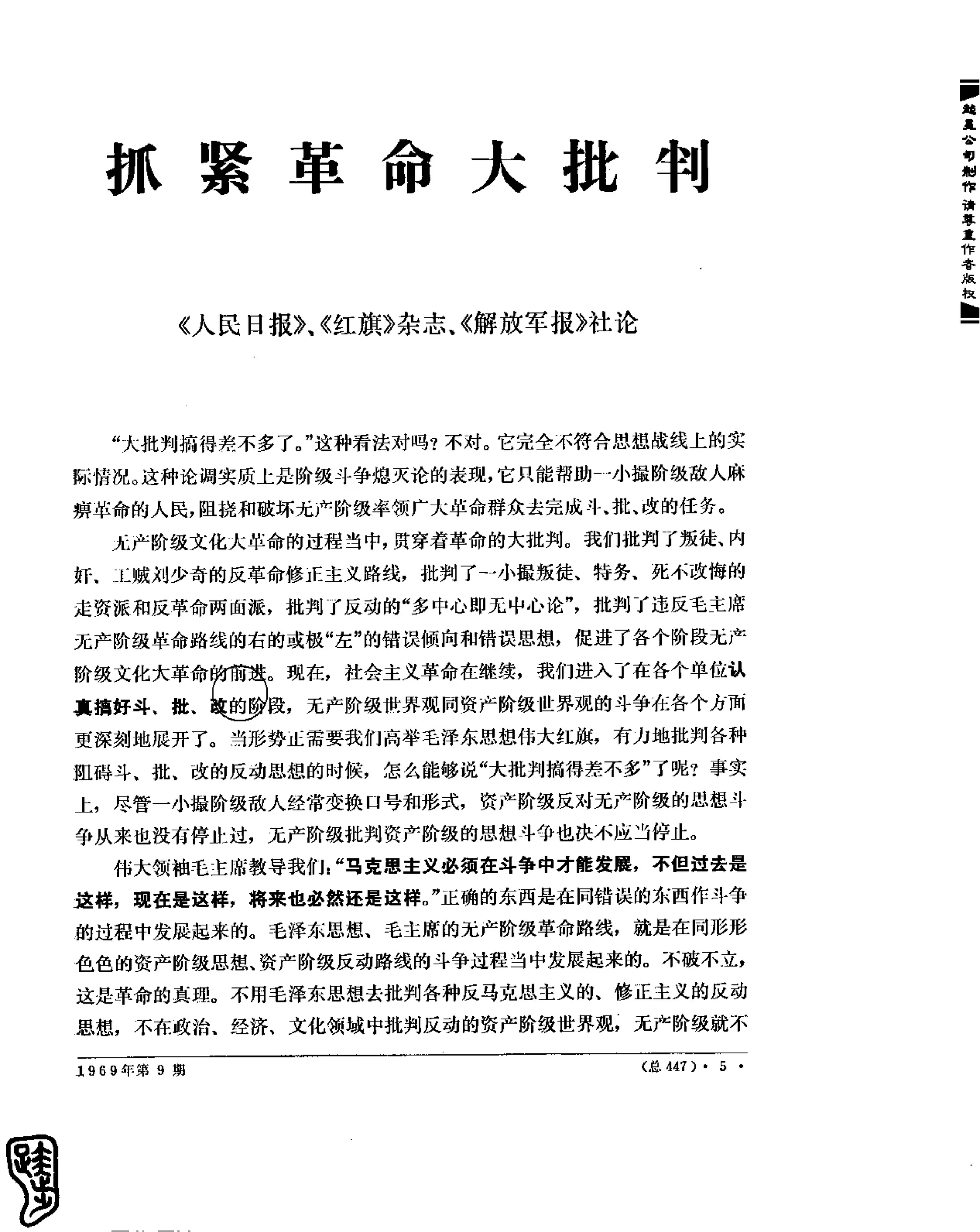 红旗 杂志 69年8to12