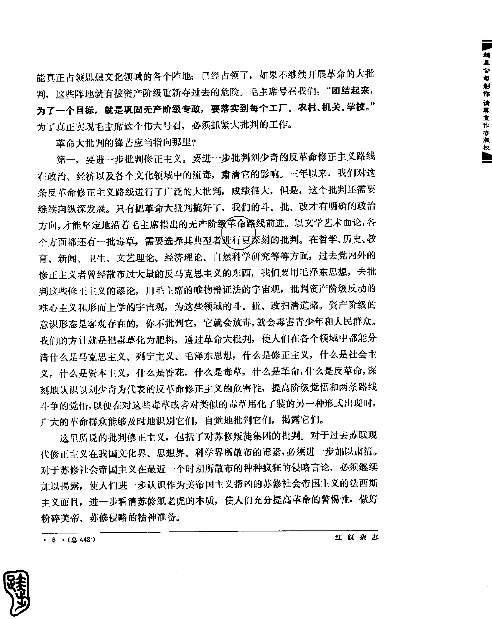 红旗 杂志 69年8to12