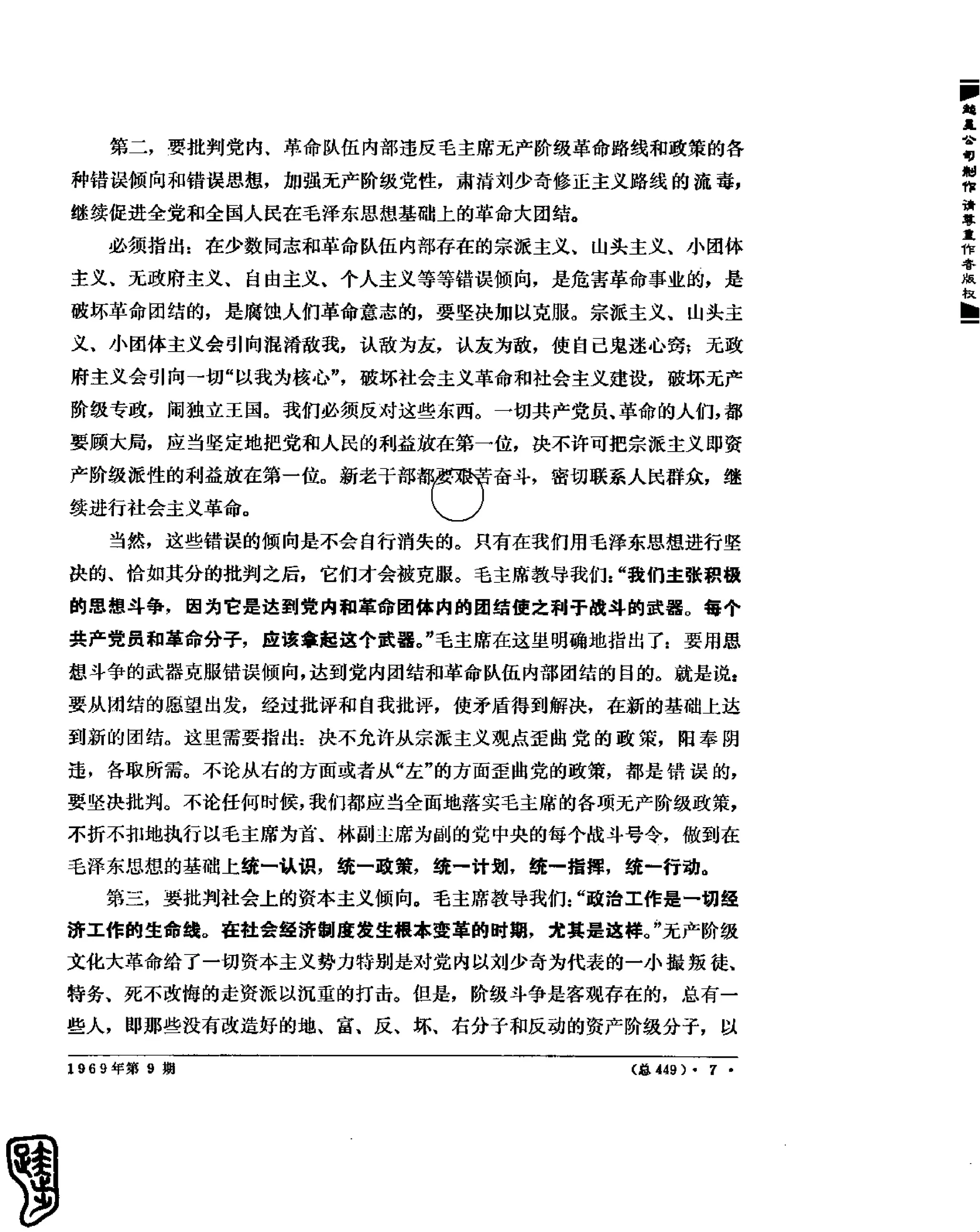 红旗 杂志 69年8to12