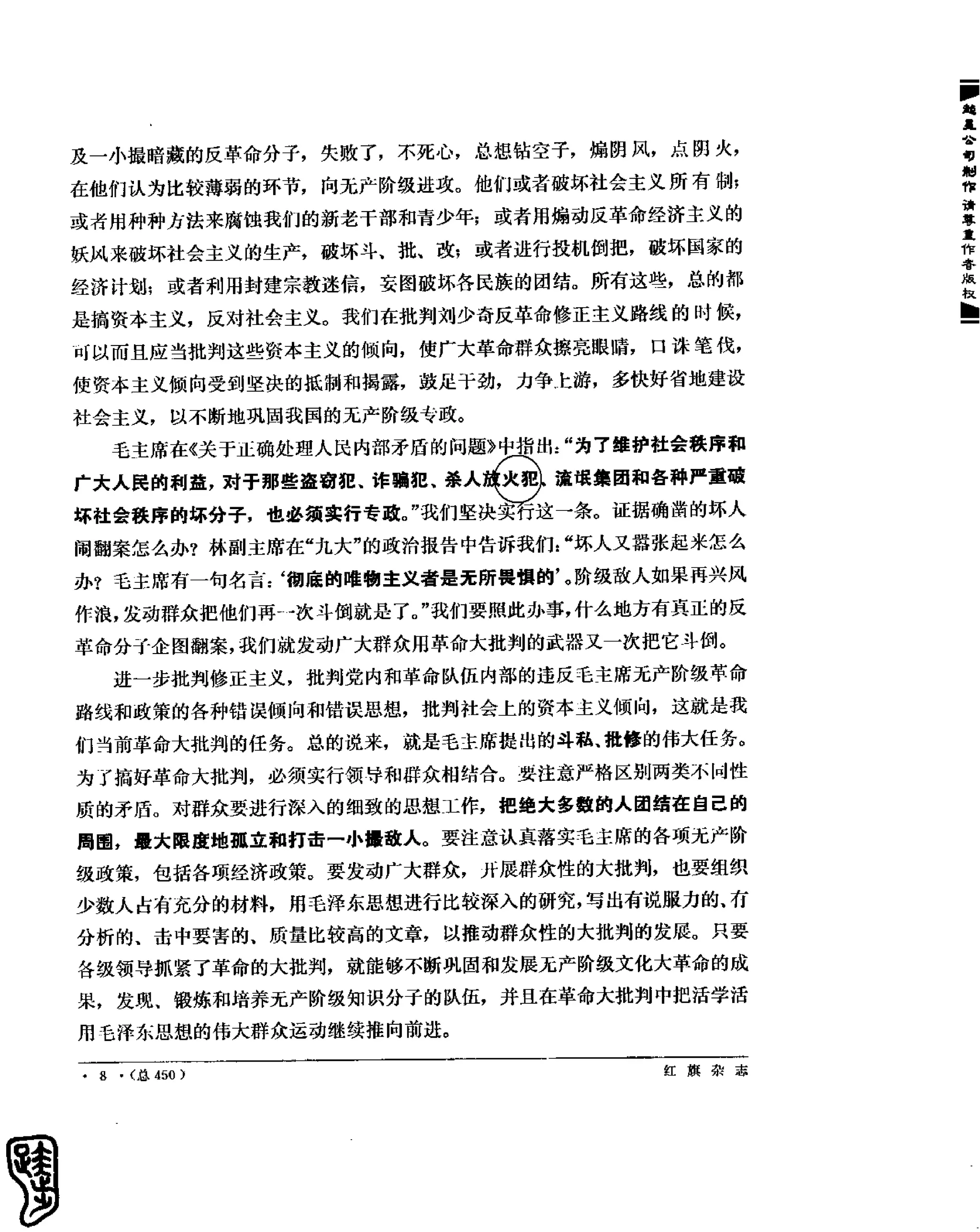 红旗 杂志 69年8to12